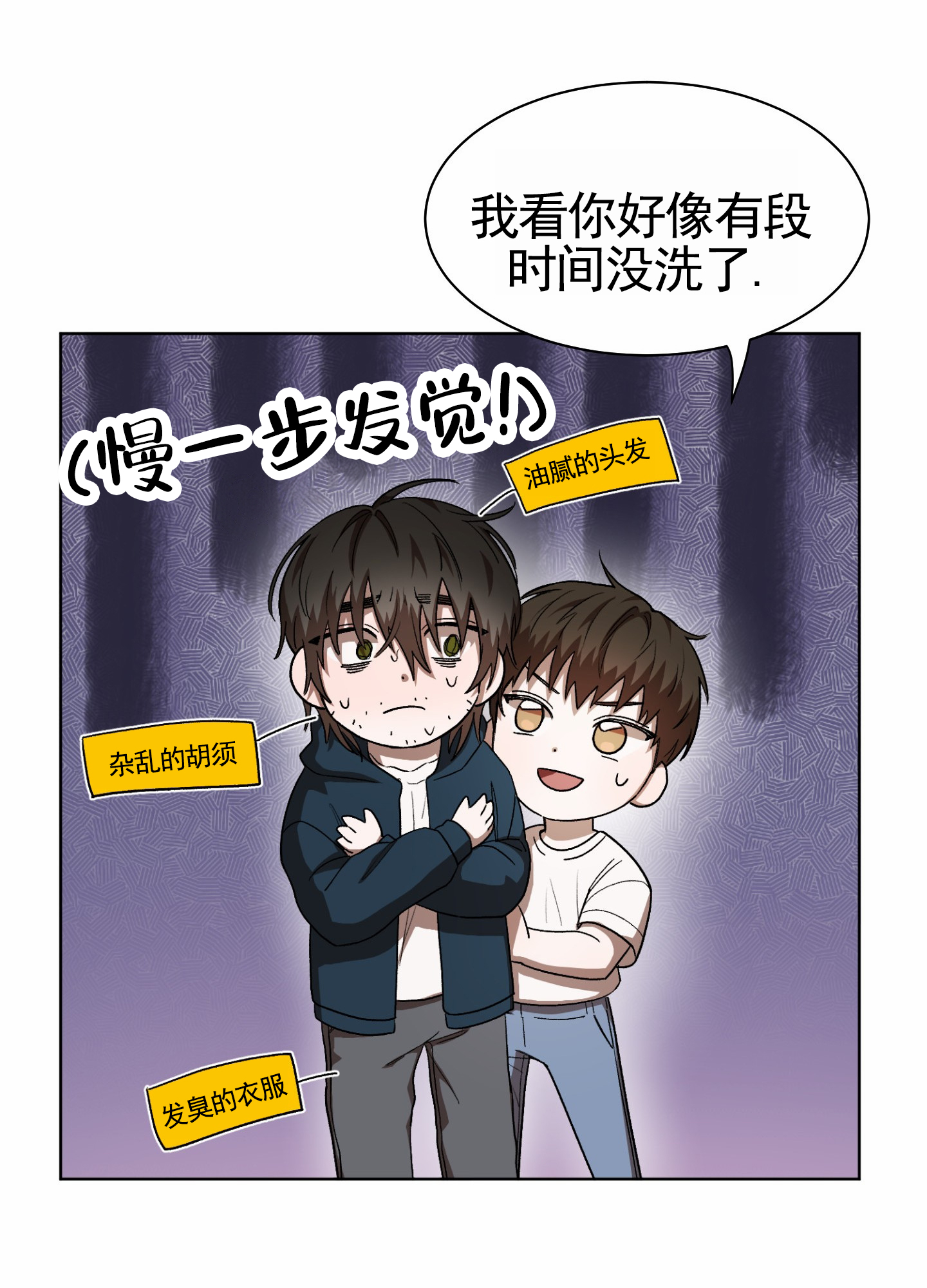 拯救发小漫画,第3话3图