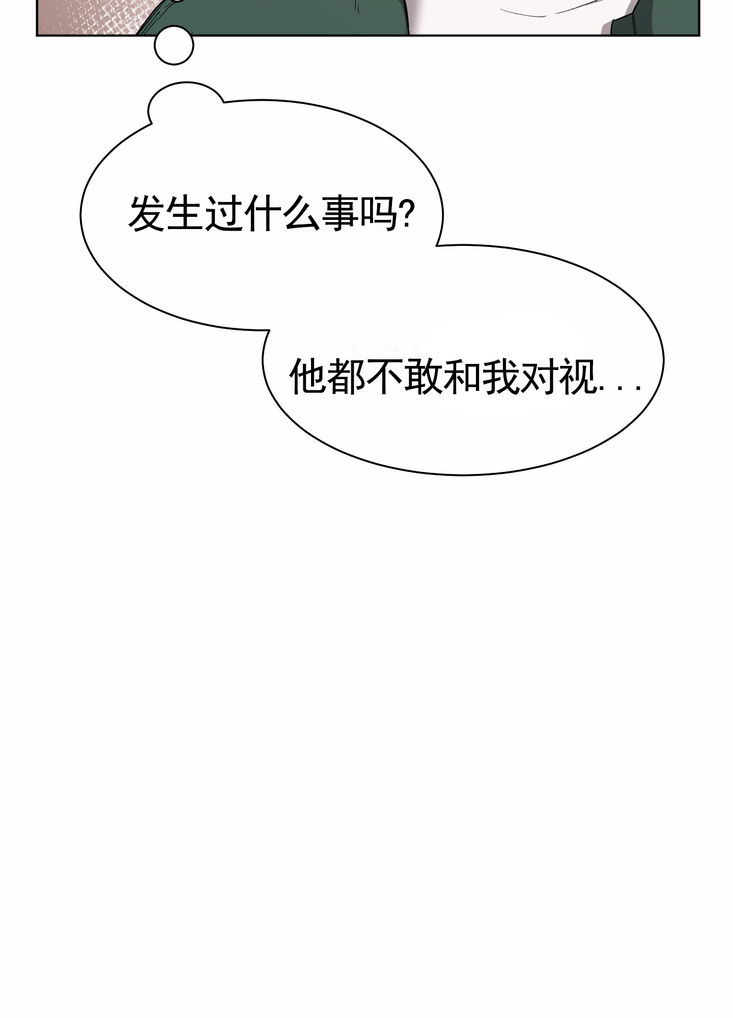 拯救发小漫画,第3话2图