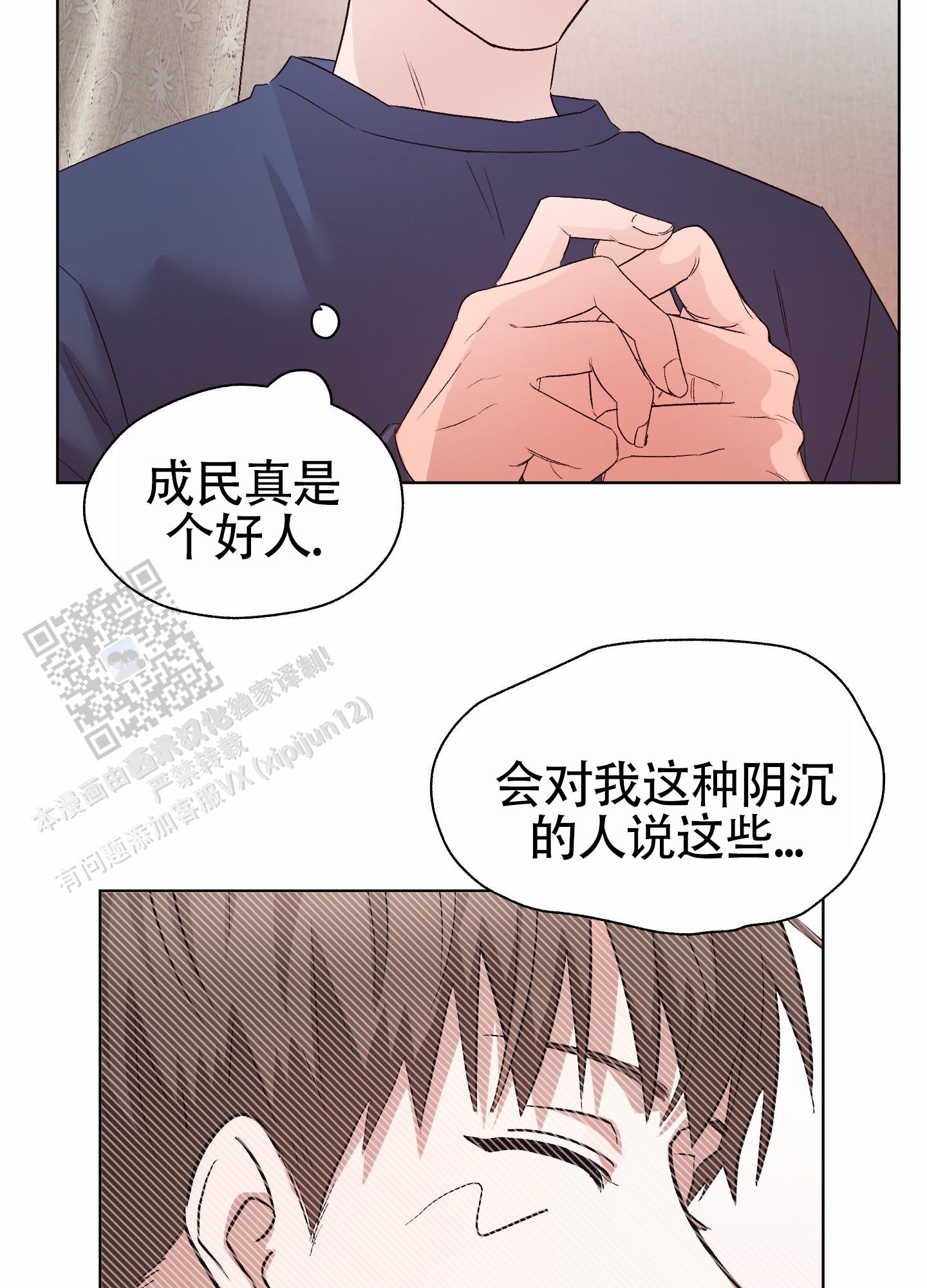 拯救发小漫画,第10话4图