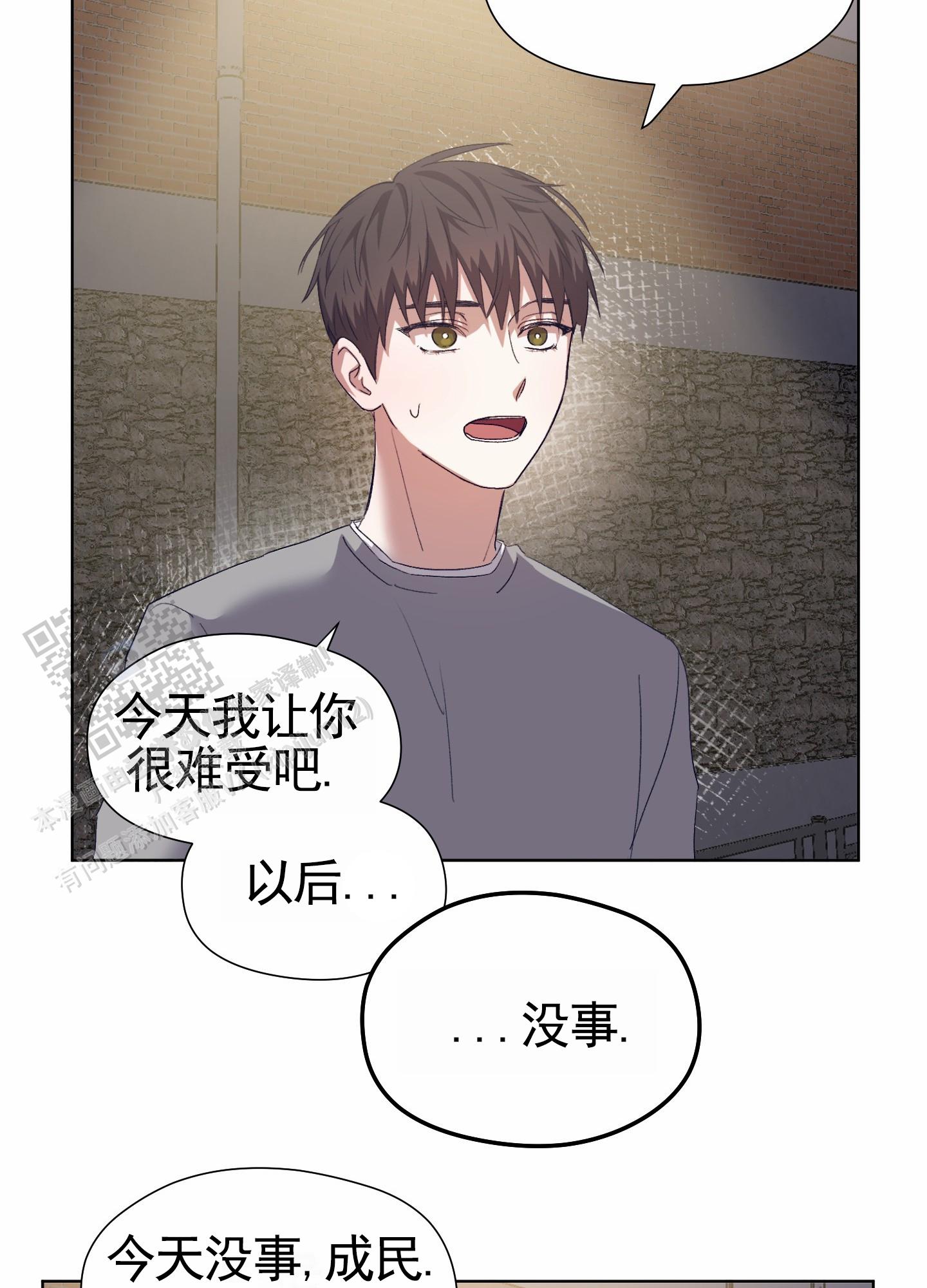 拯救发小漫画,第6话1图