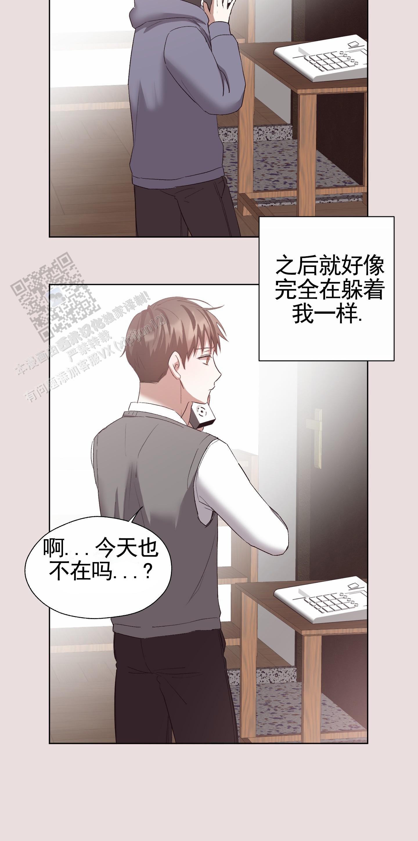 拯救发小漫画,第7话4图