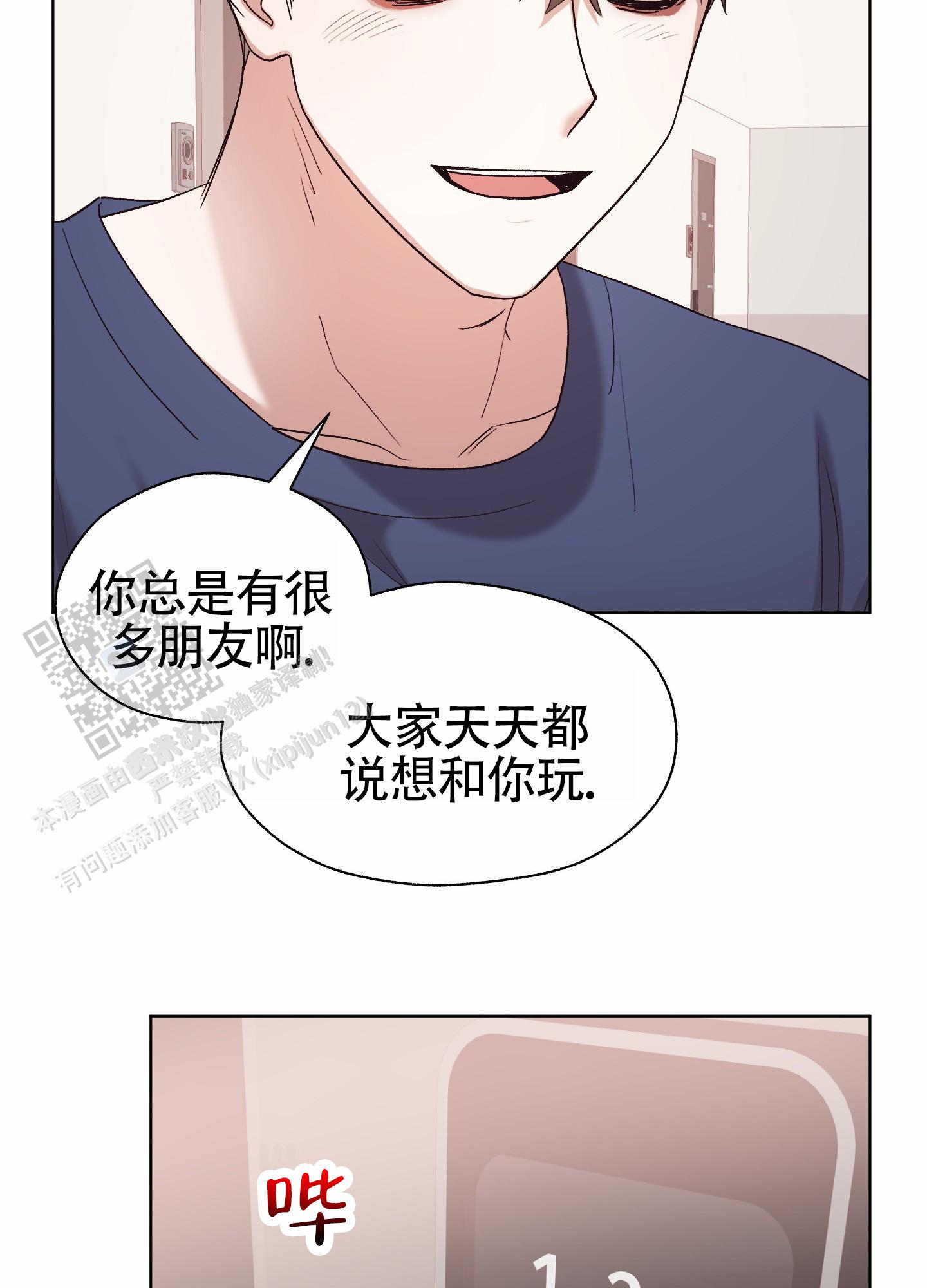 拯救发小漫画,第10话5图