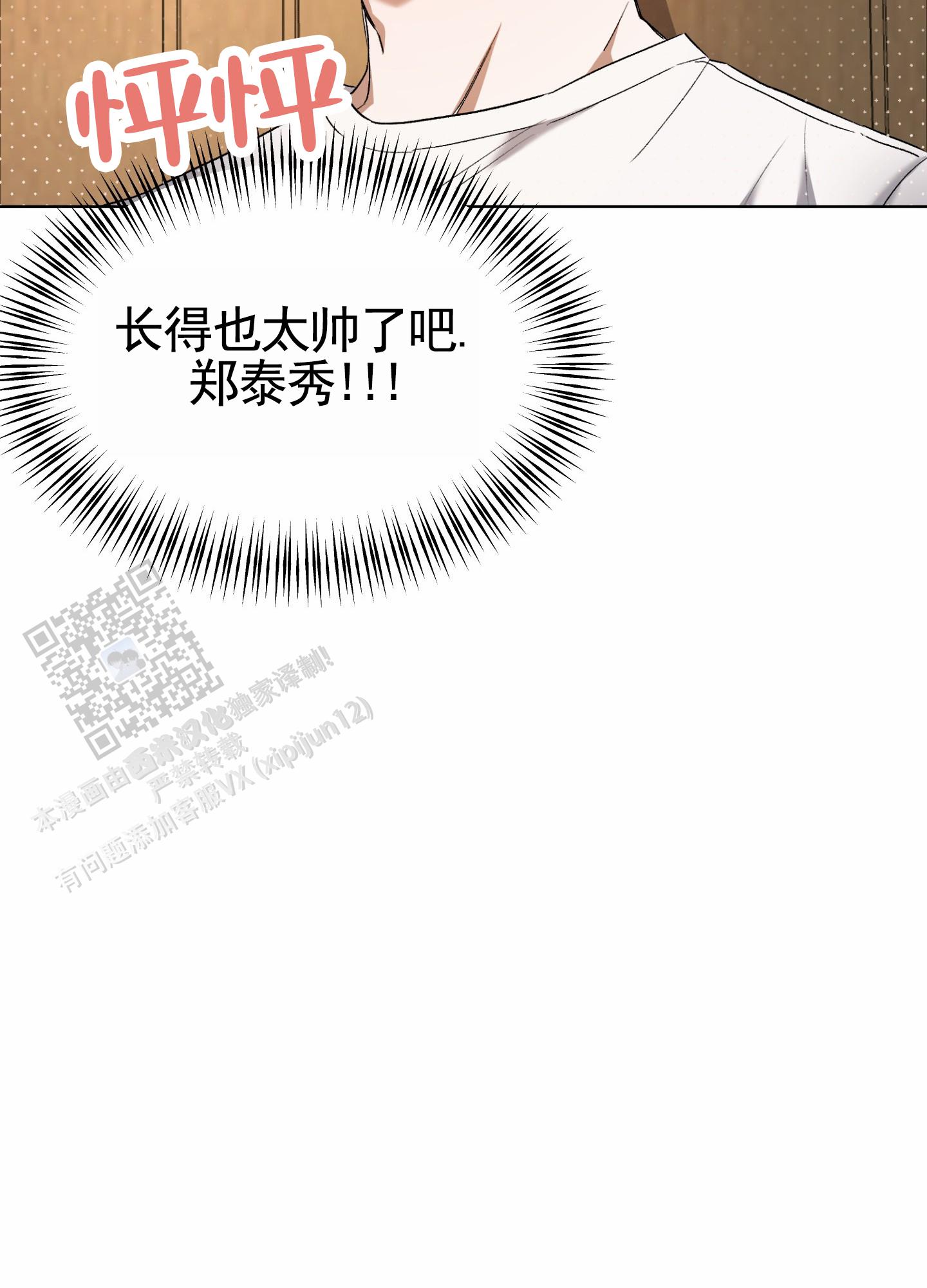 拯救发小漫画,第4话3图