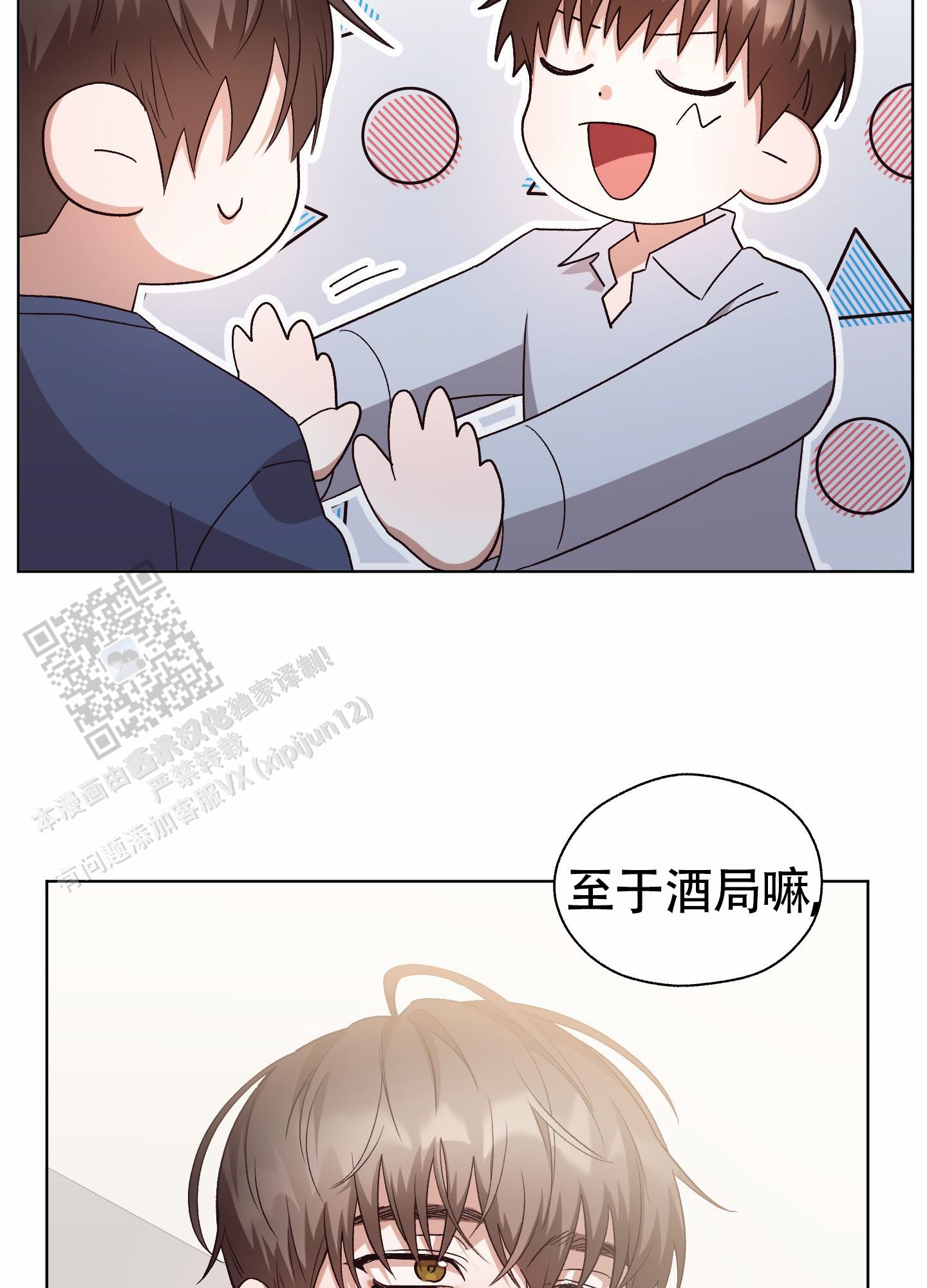 拯救发小漫画,第10话1图