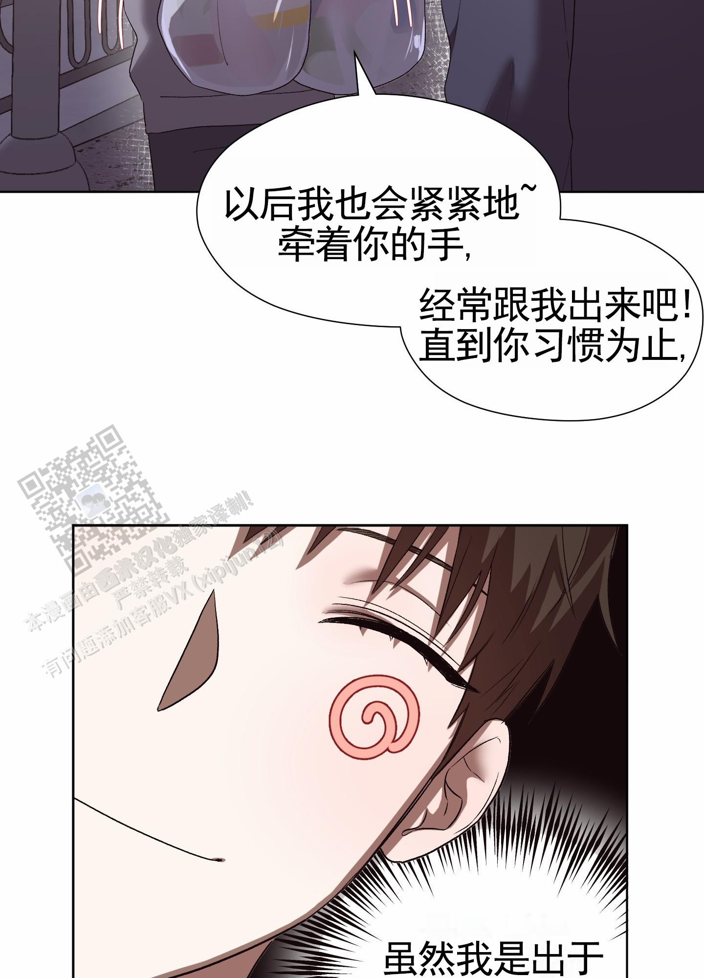 拯救发小漫画,第6话1图