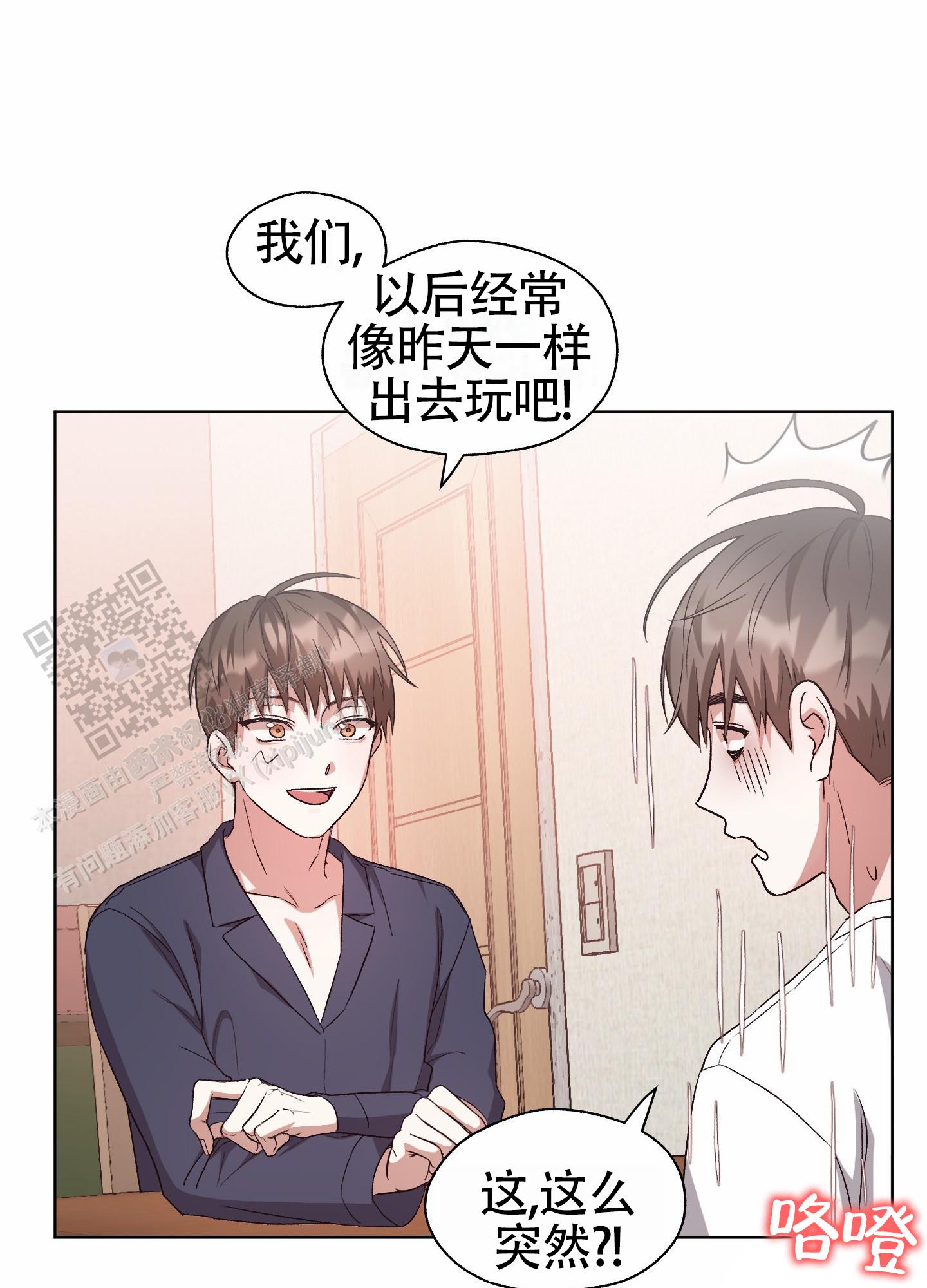 拯救发小漫画,第9话4图