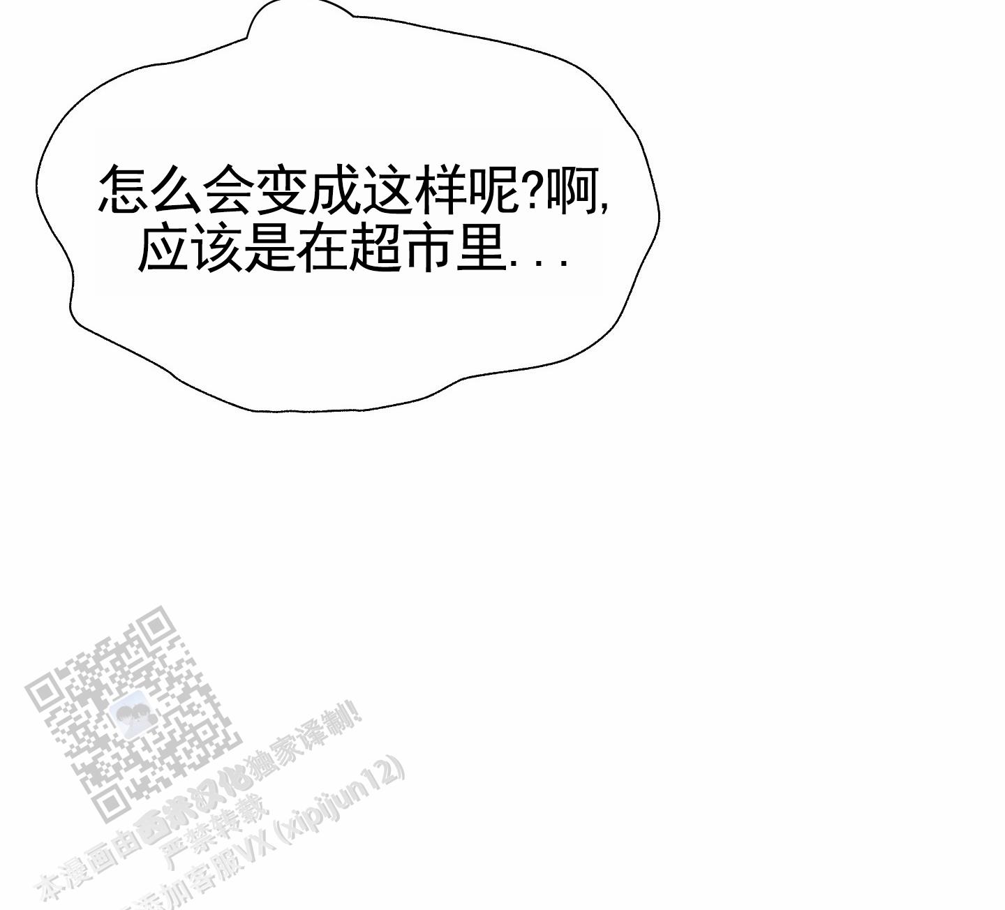 拯救发小漫画,第7话3图