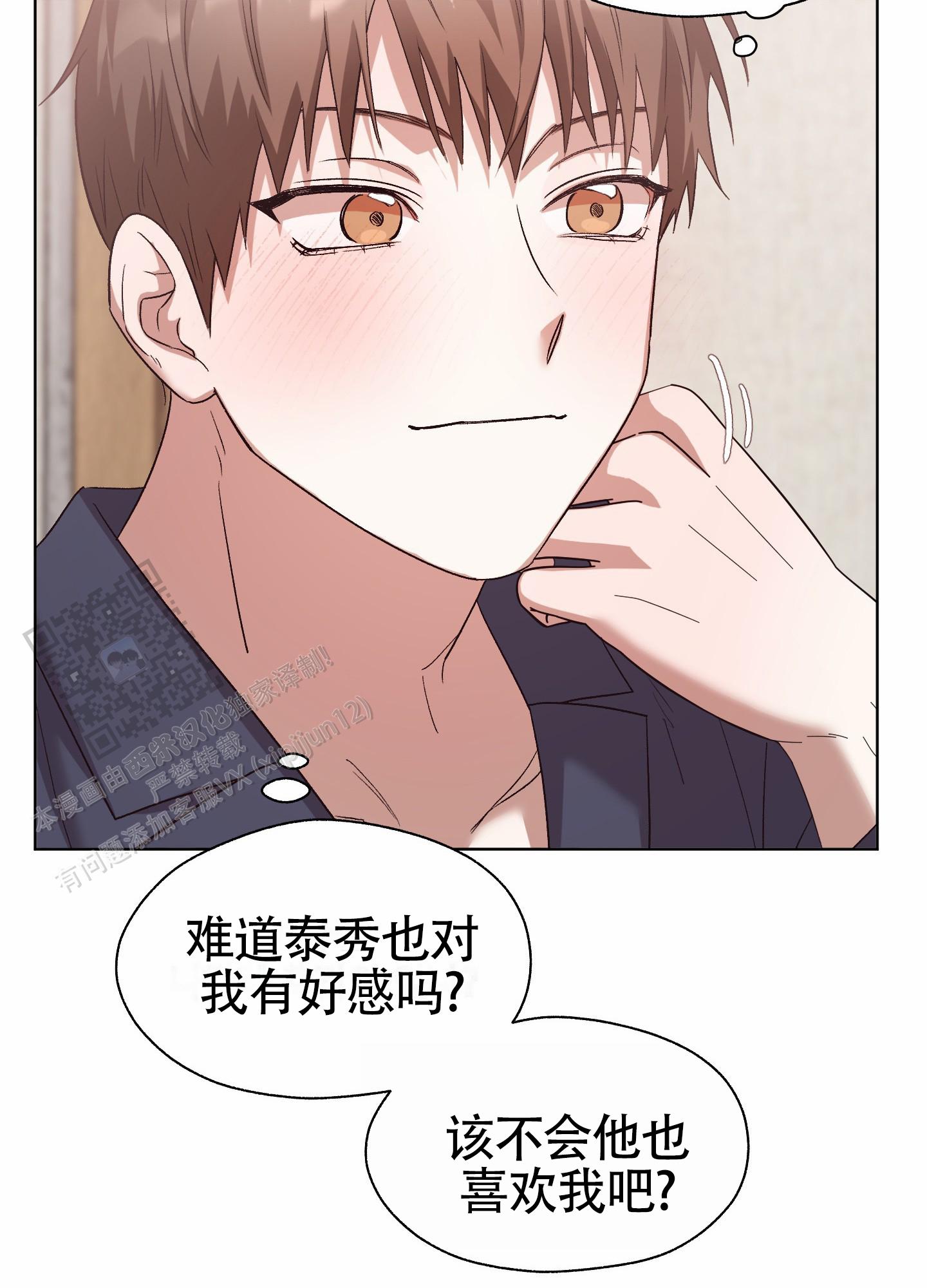 拯救发小漫画,第9话3图