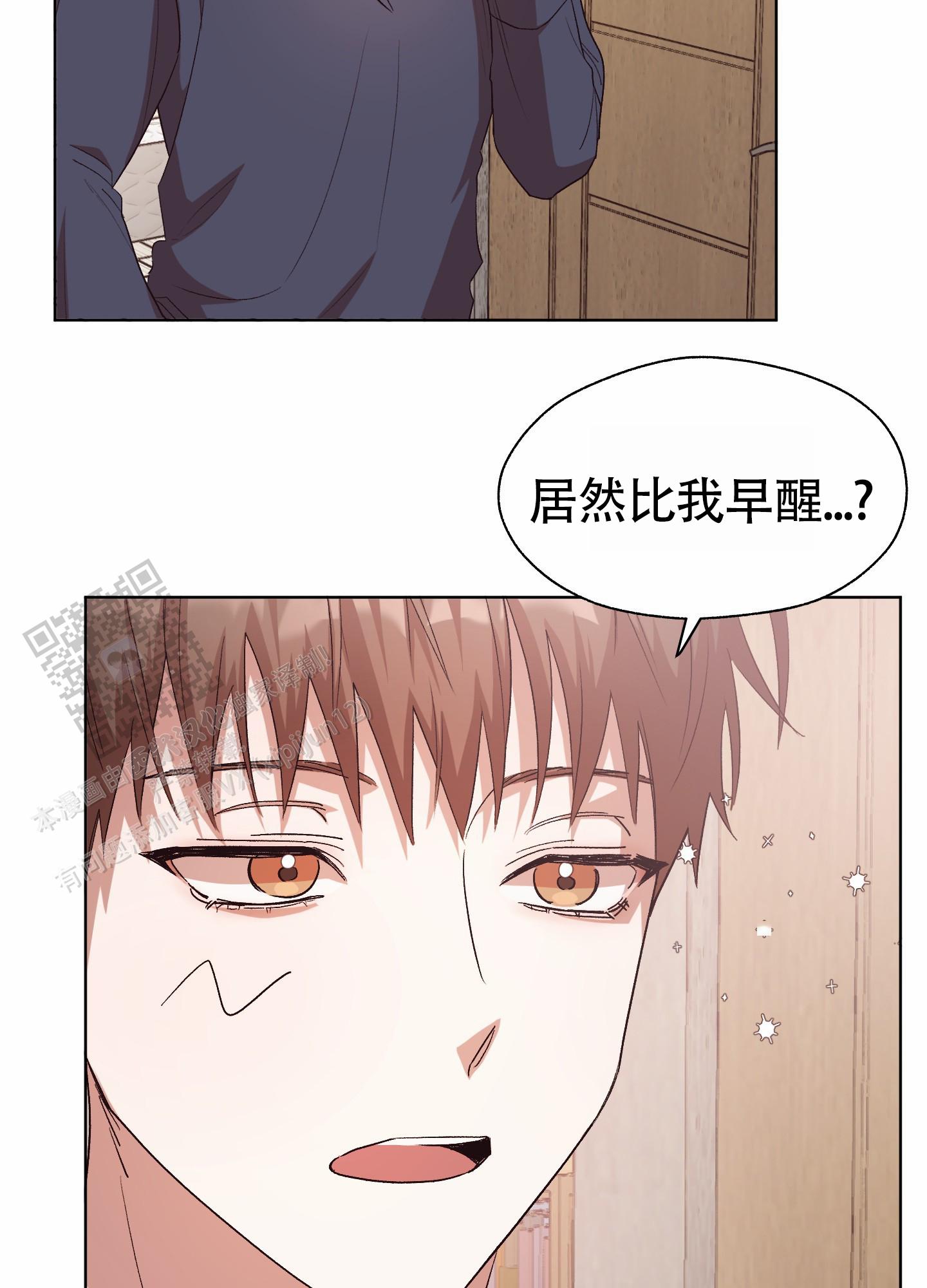 拯救发小漫画,第9话3图