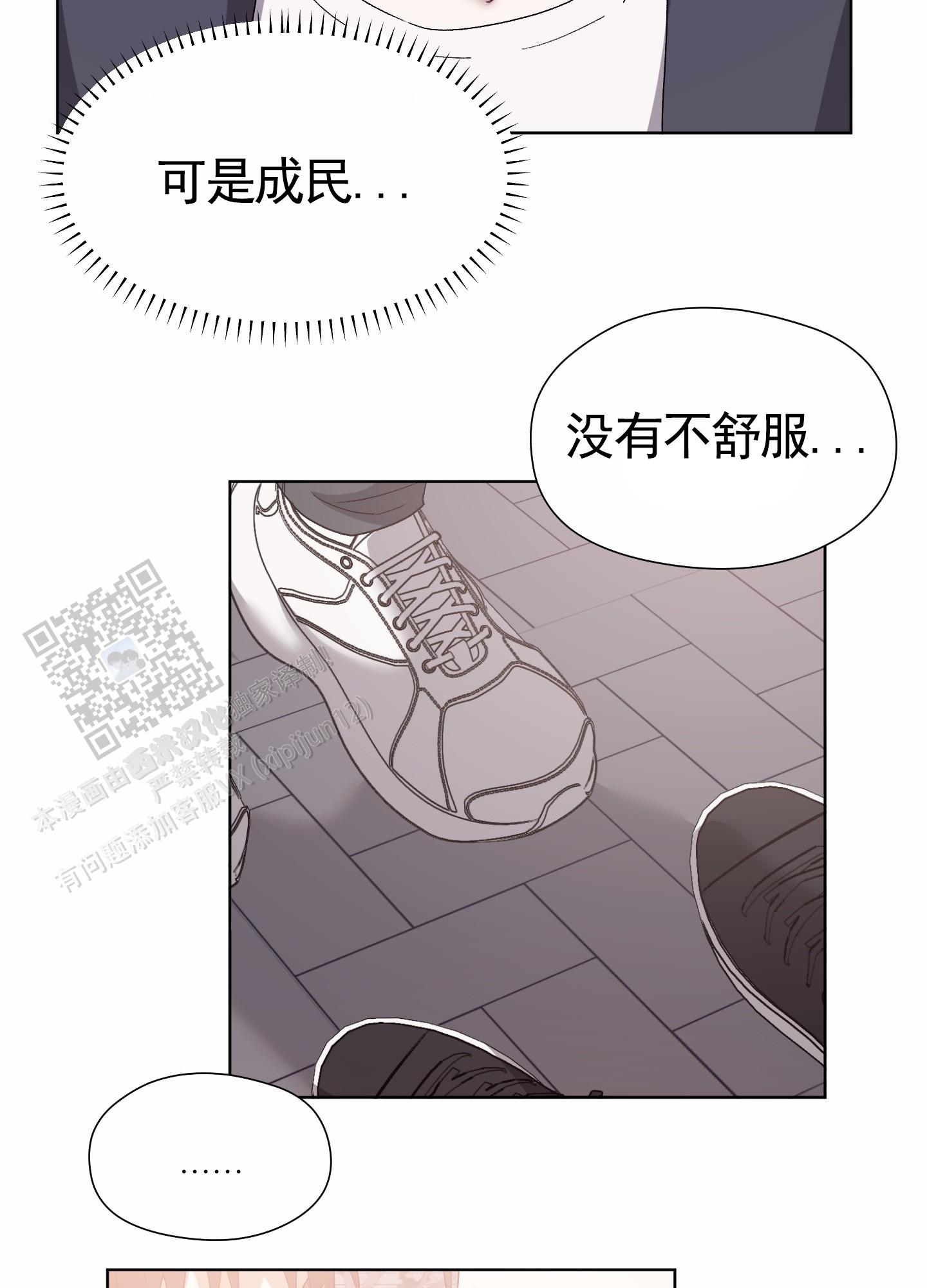 拯救发小漫画,第5话3图