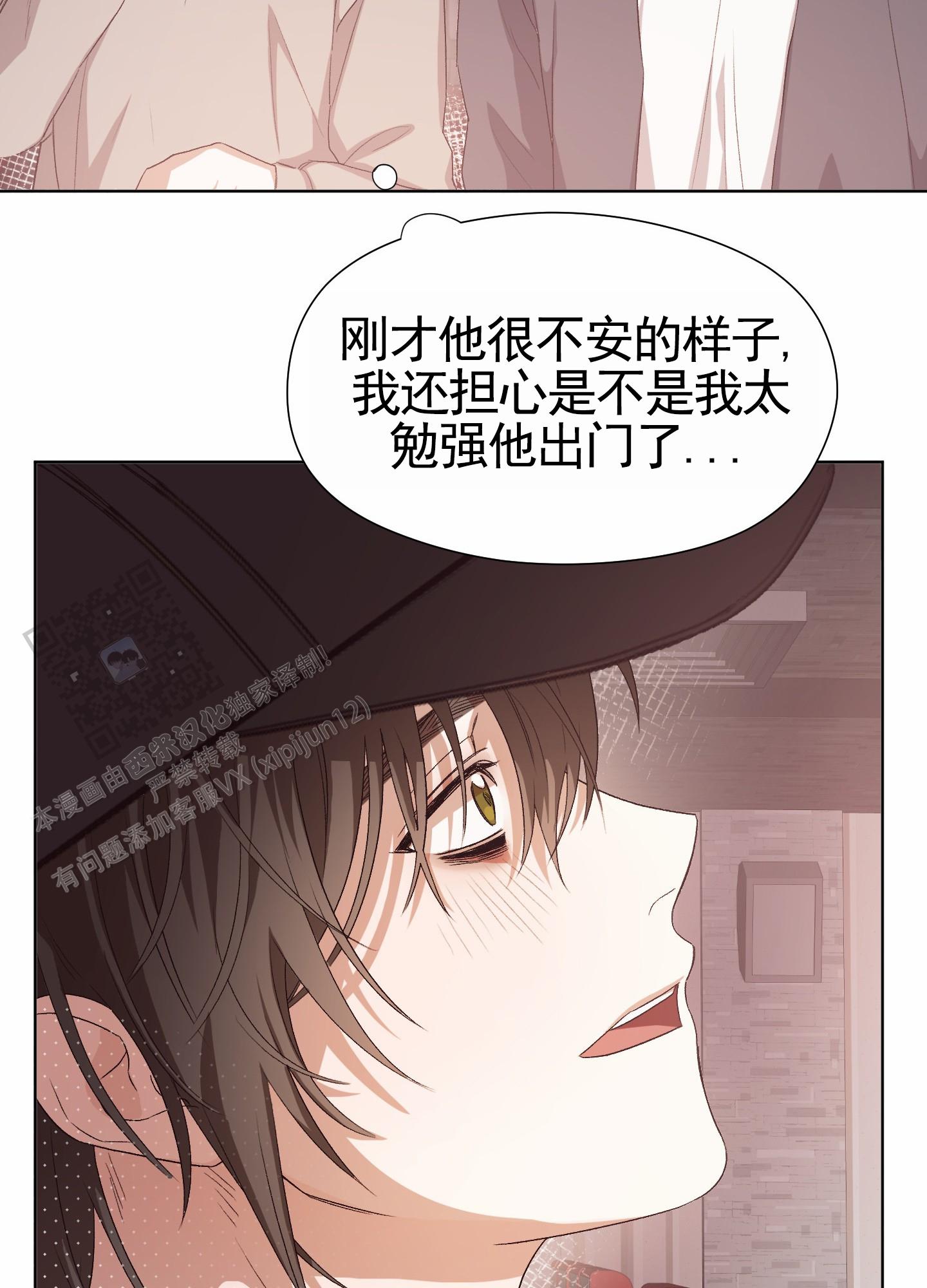 拯救发小漫画,第6话2图