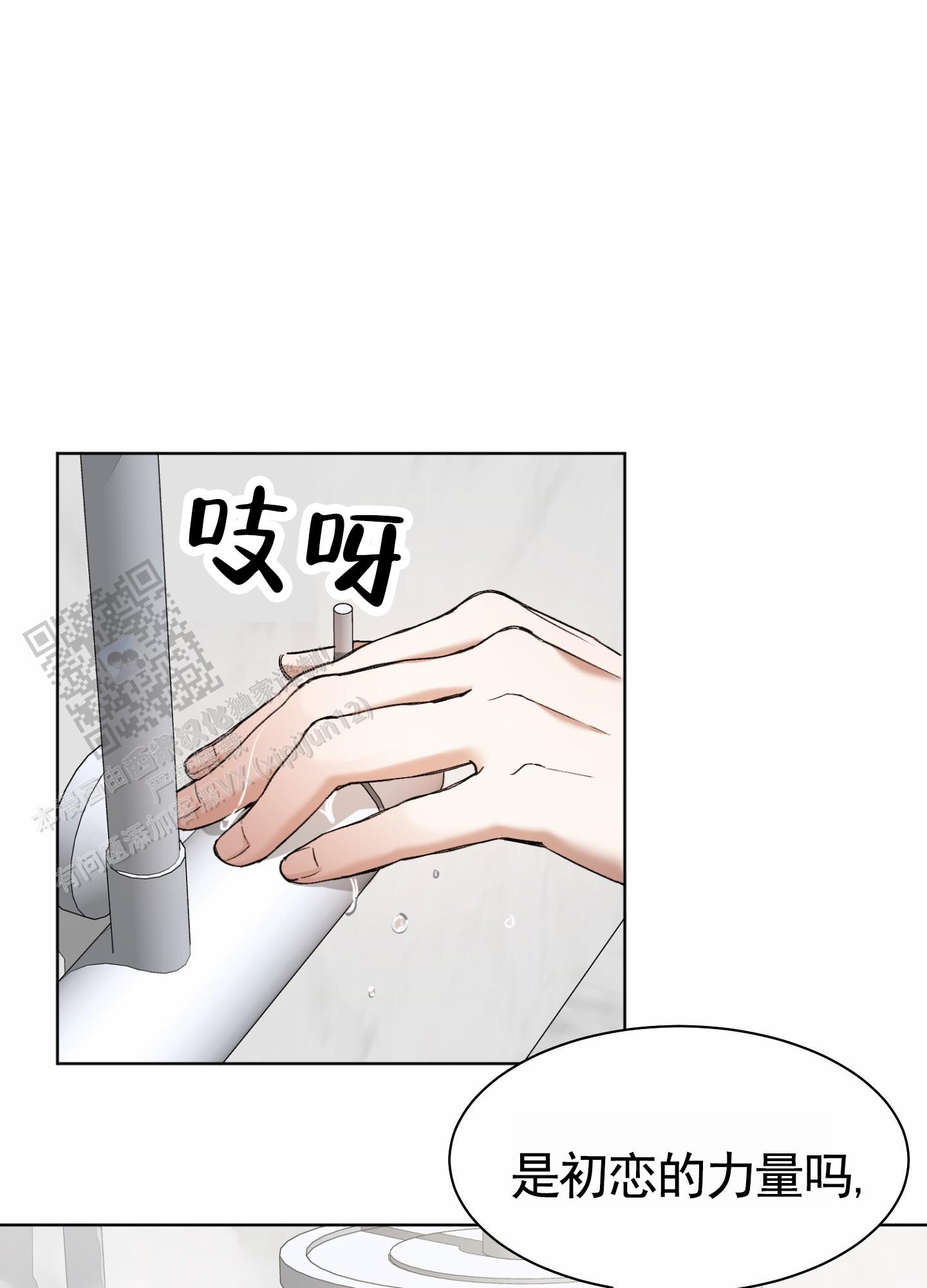 拯救发小漫画,第4话5图