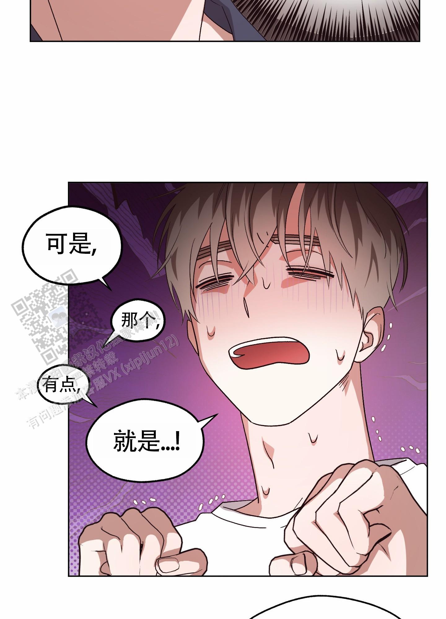 拯救发小漫画,第9话1图