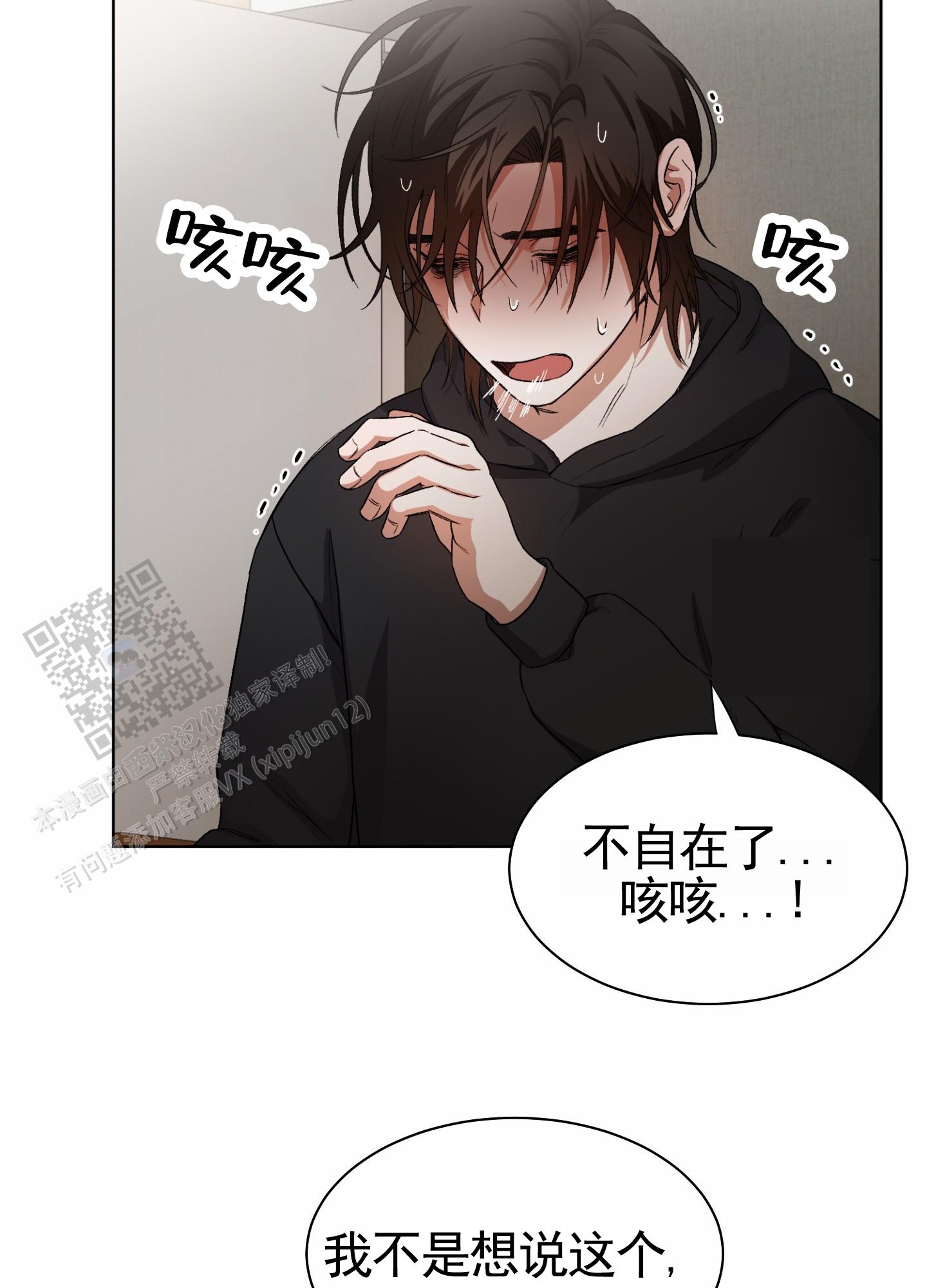 拯救发小漫画,第4话3图