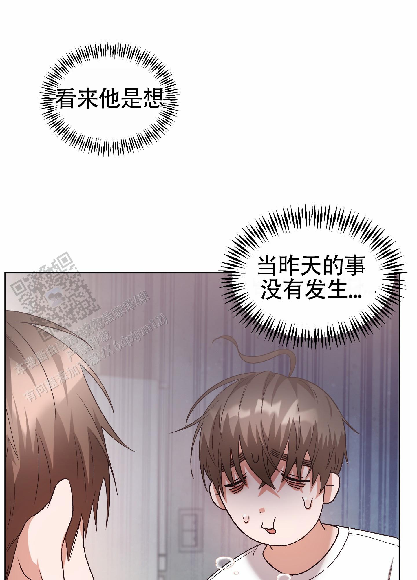 拯救发小漫画,第9话3图