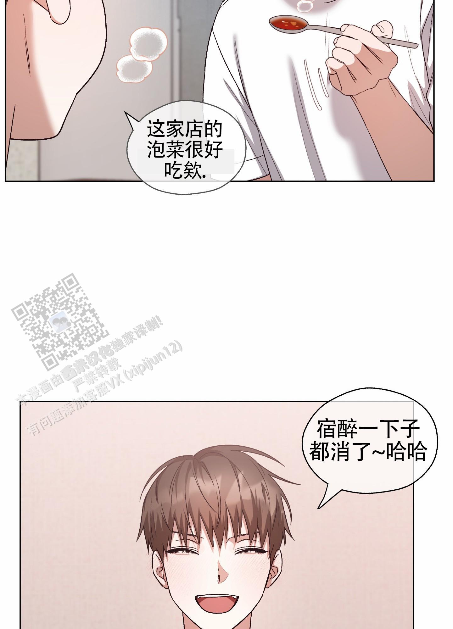 拯救发小漫画,第9话4图