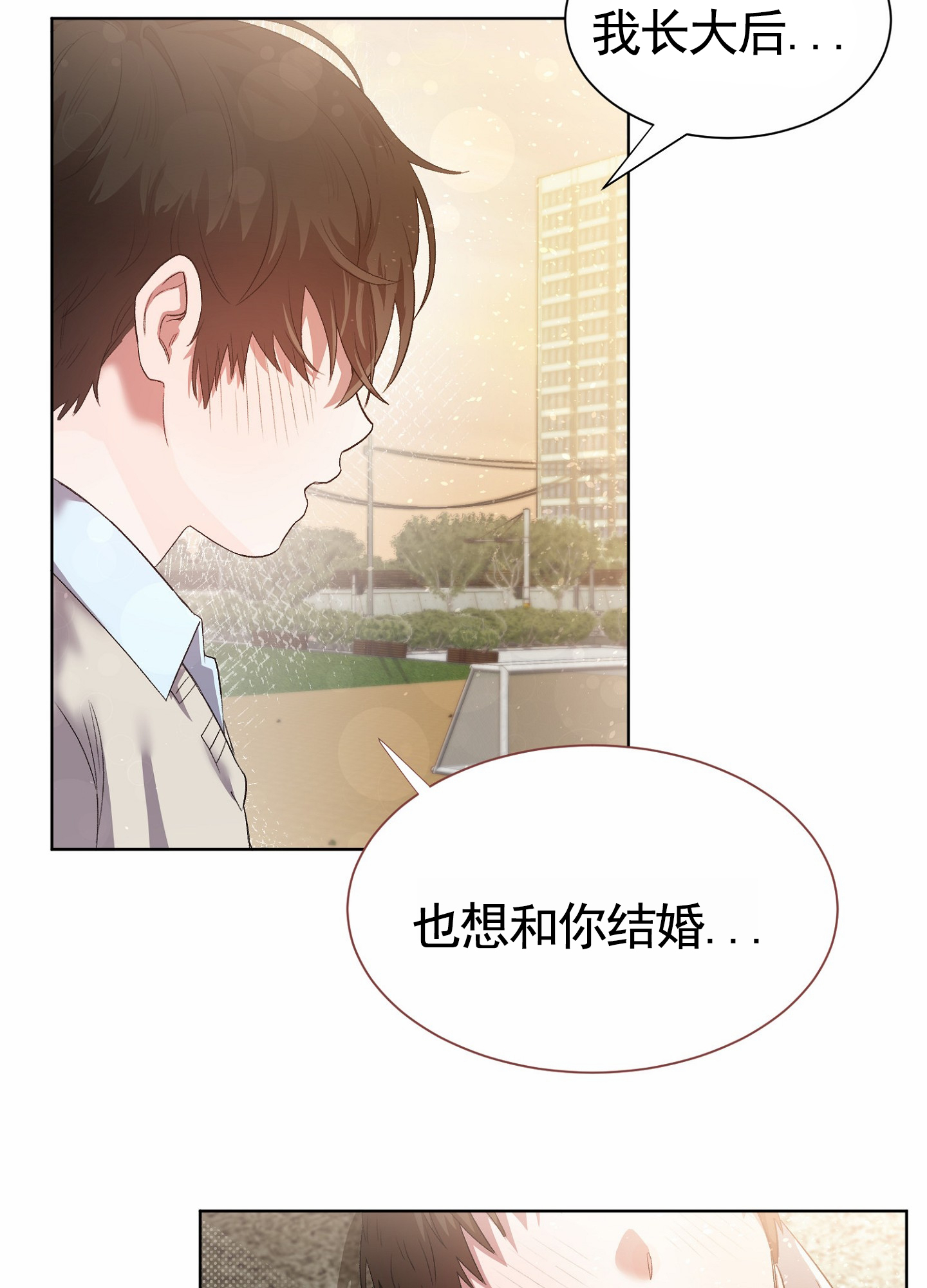 拯救发小漫画,第1话2图