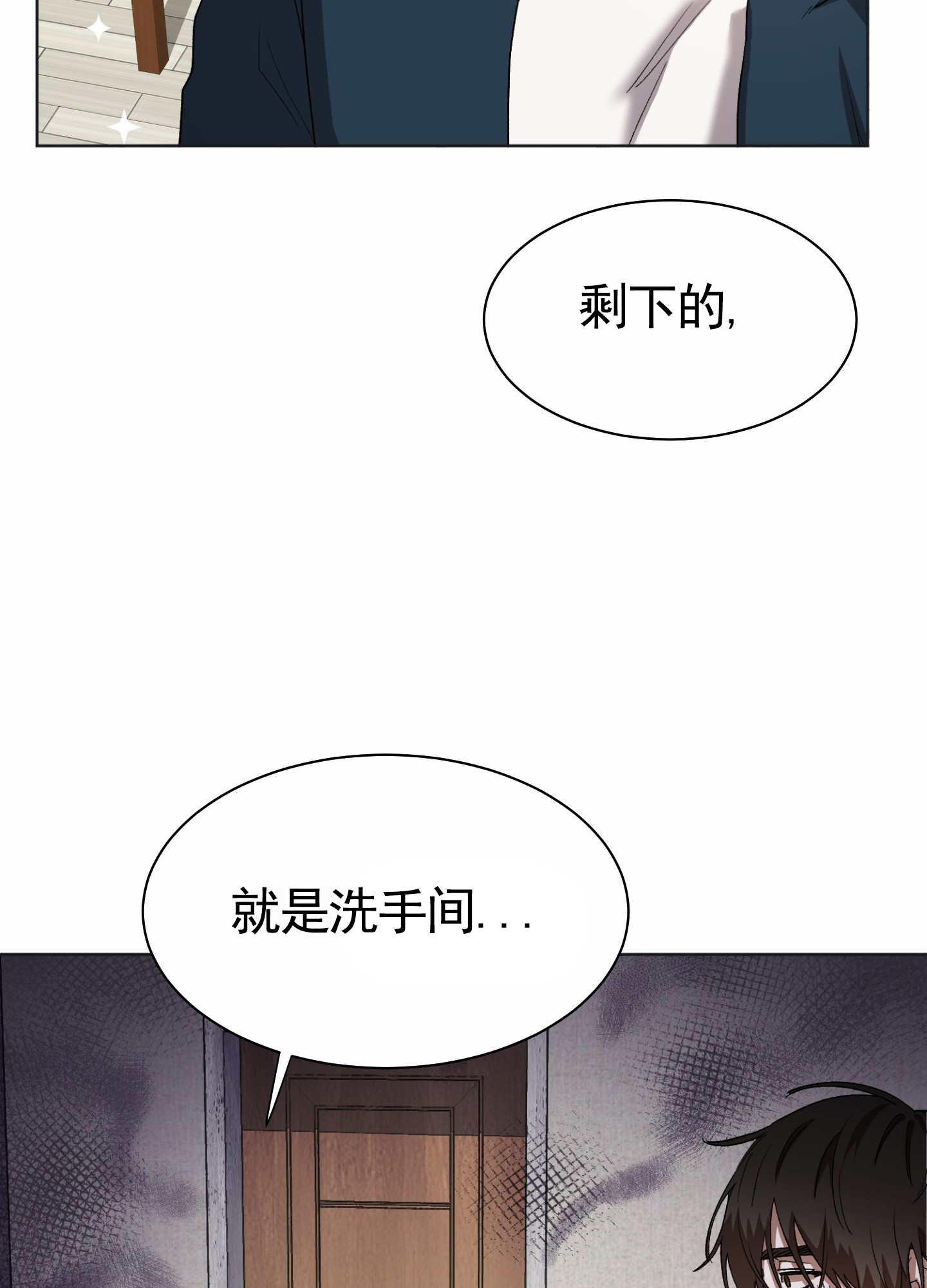 拯救发小漫画,第3话3图