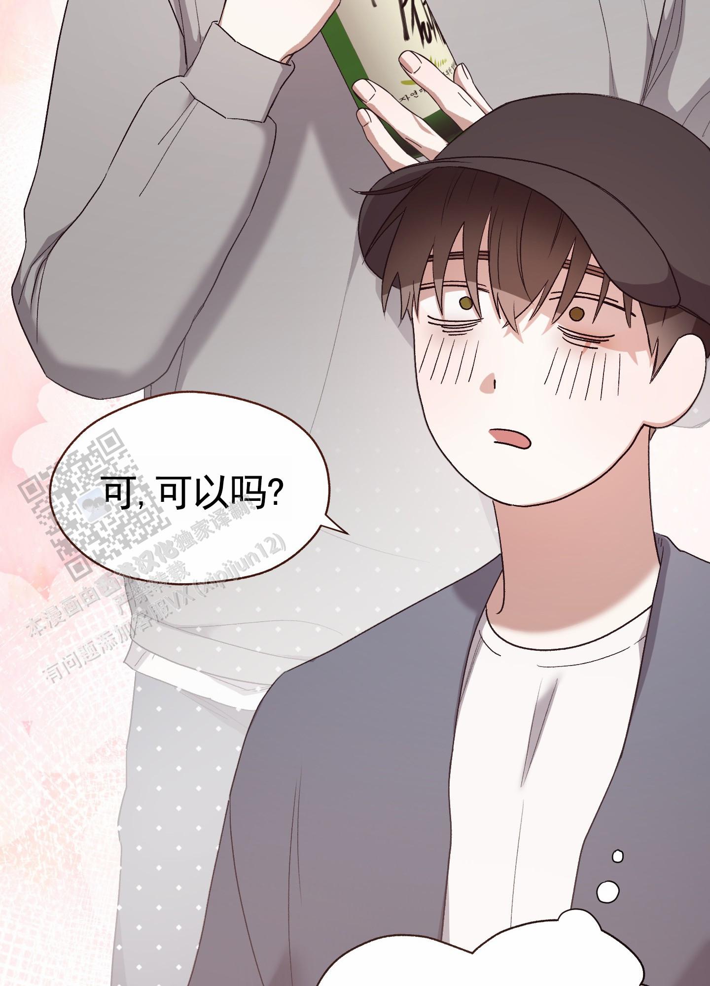 拯救发小漫画,第7话2图