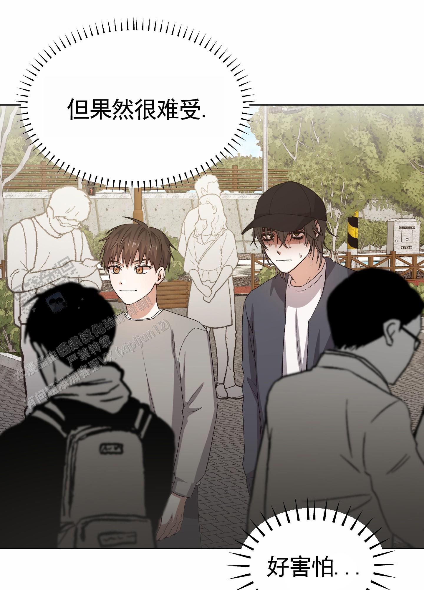 拯救发小漫画,第5话4图