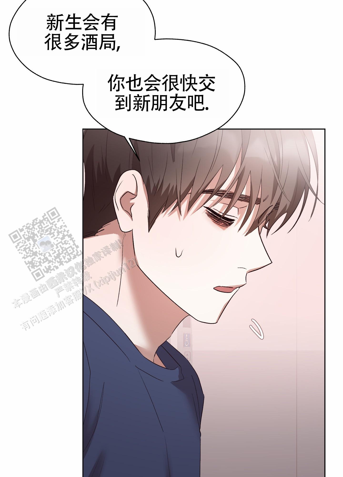 拯救发小漫画,第9话2图