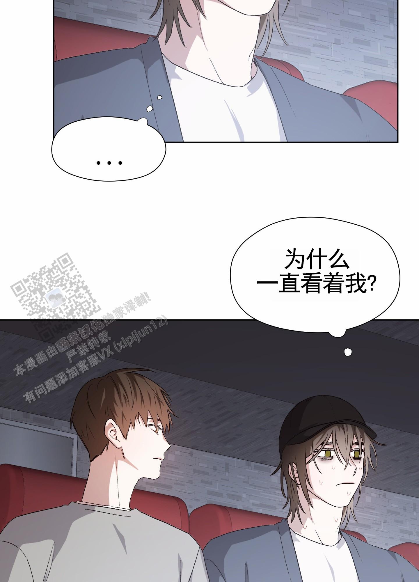 拯救发小漫画,第6话2图