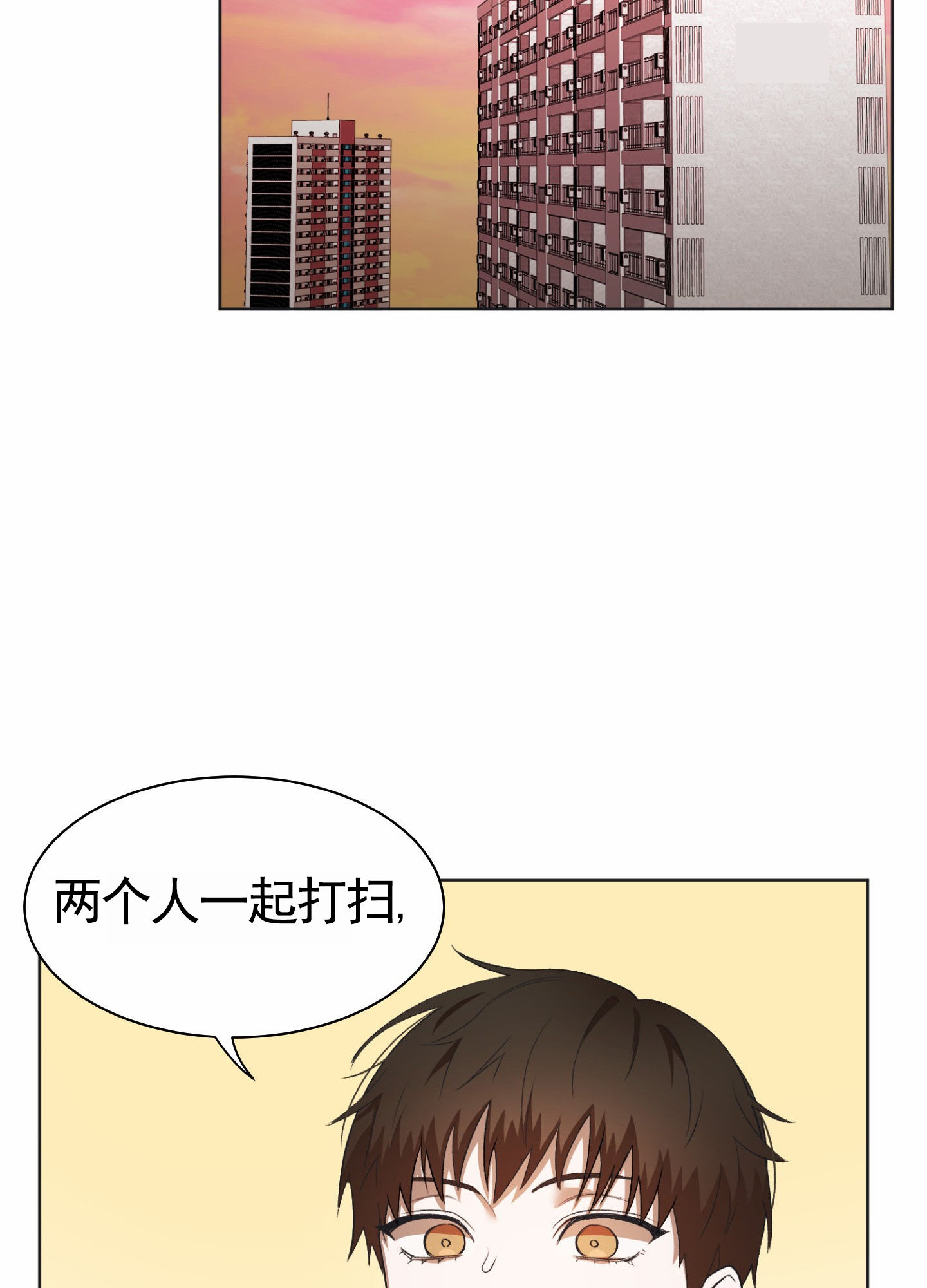 拯救发小漫画,第3话4图