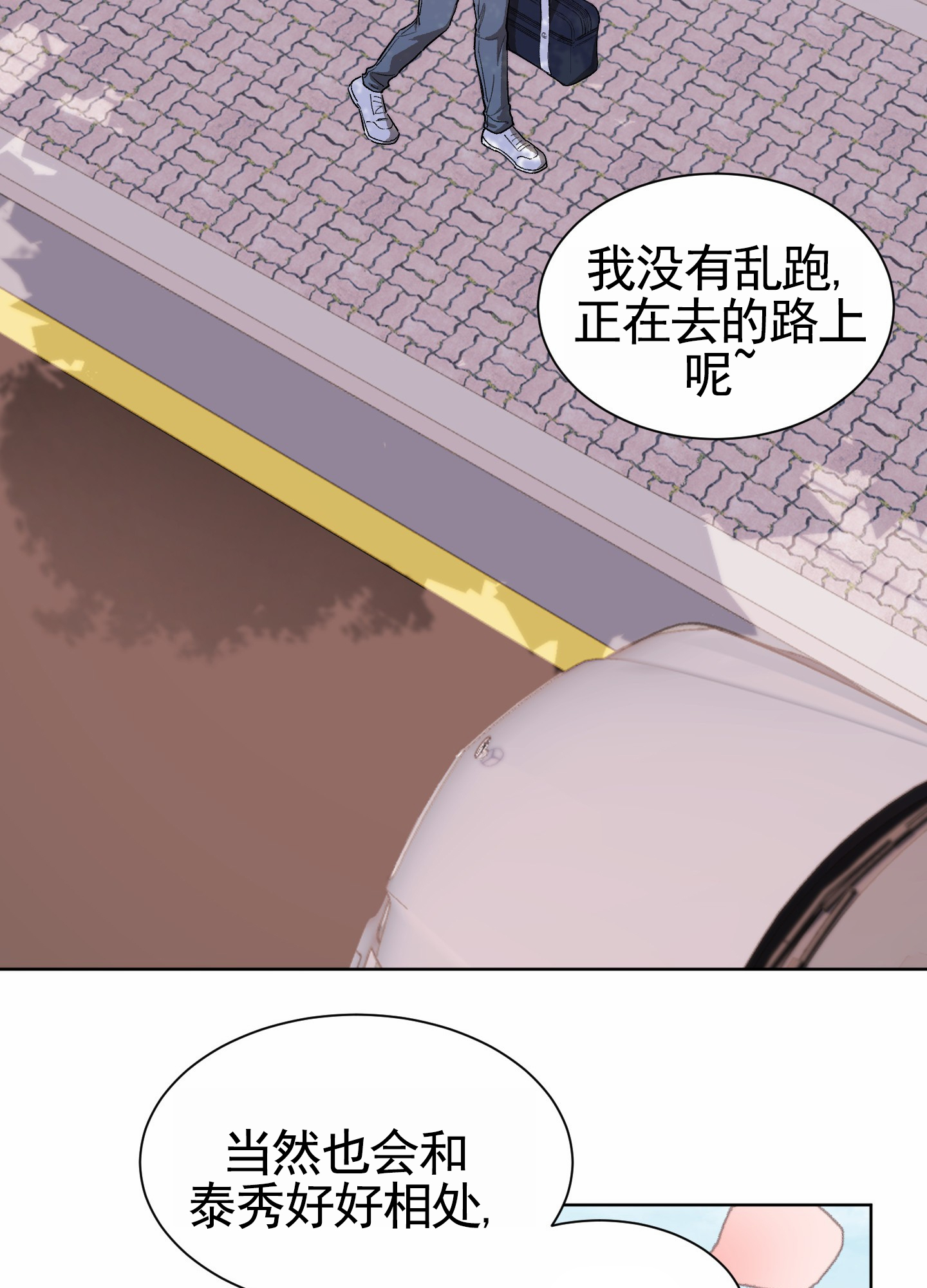 拯救发小漫画,第1话3图