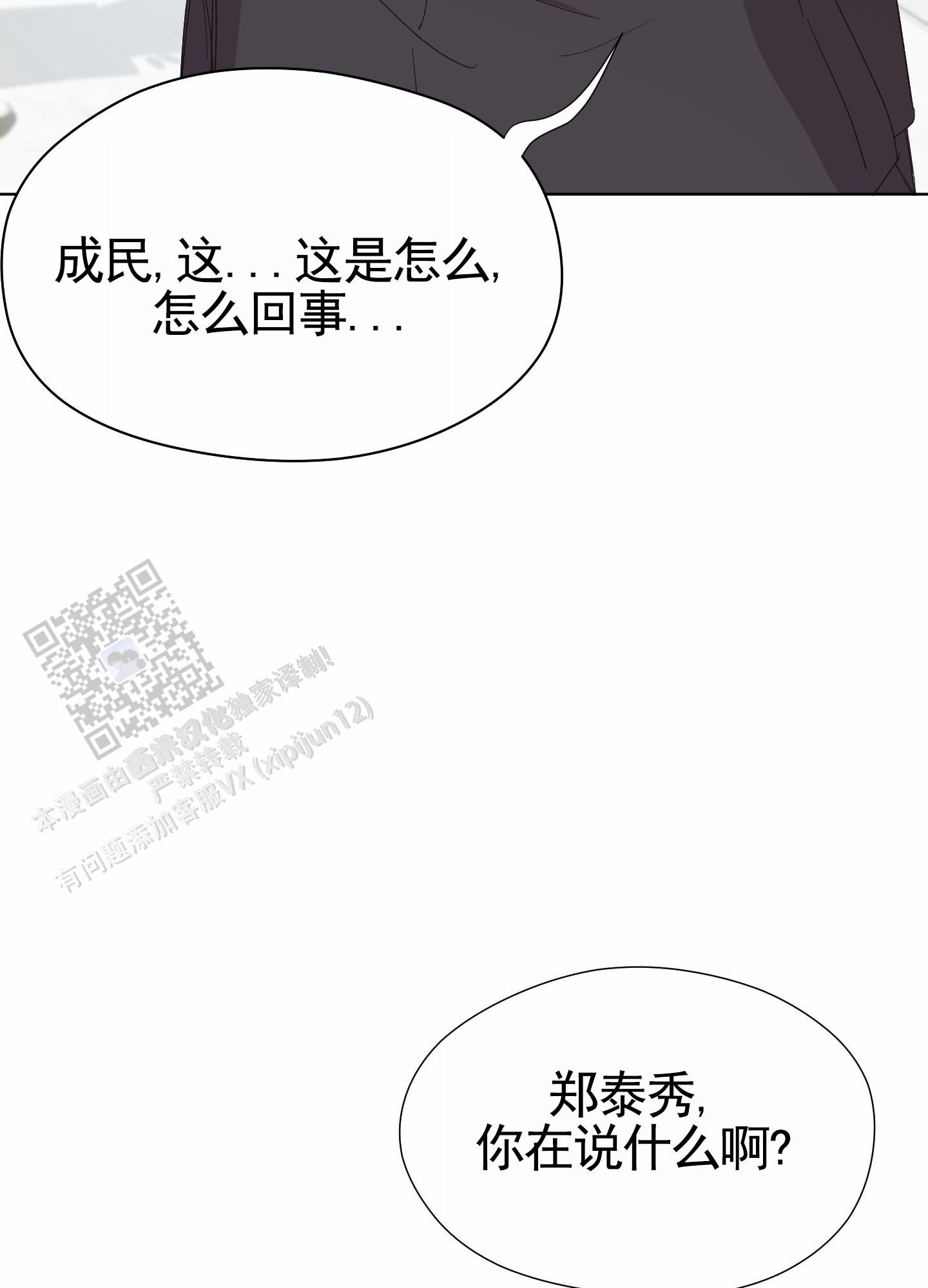 拯救发小漫画,第5话5图