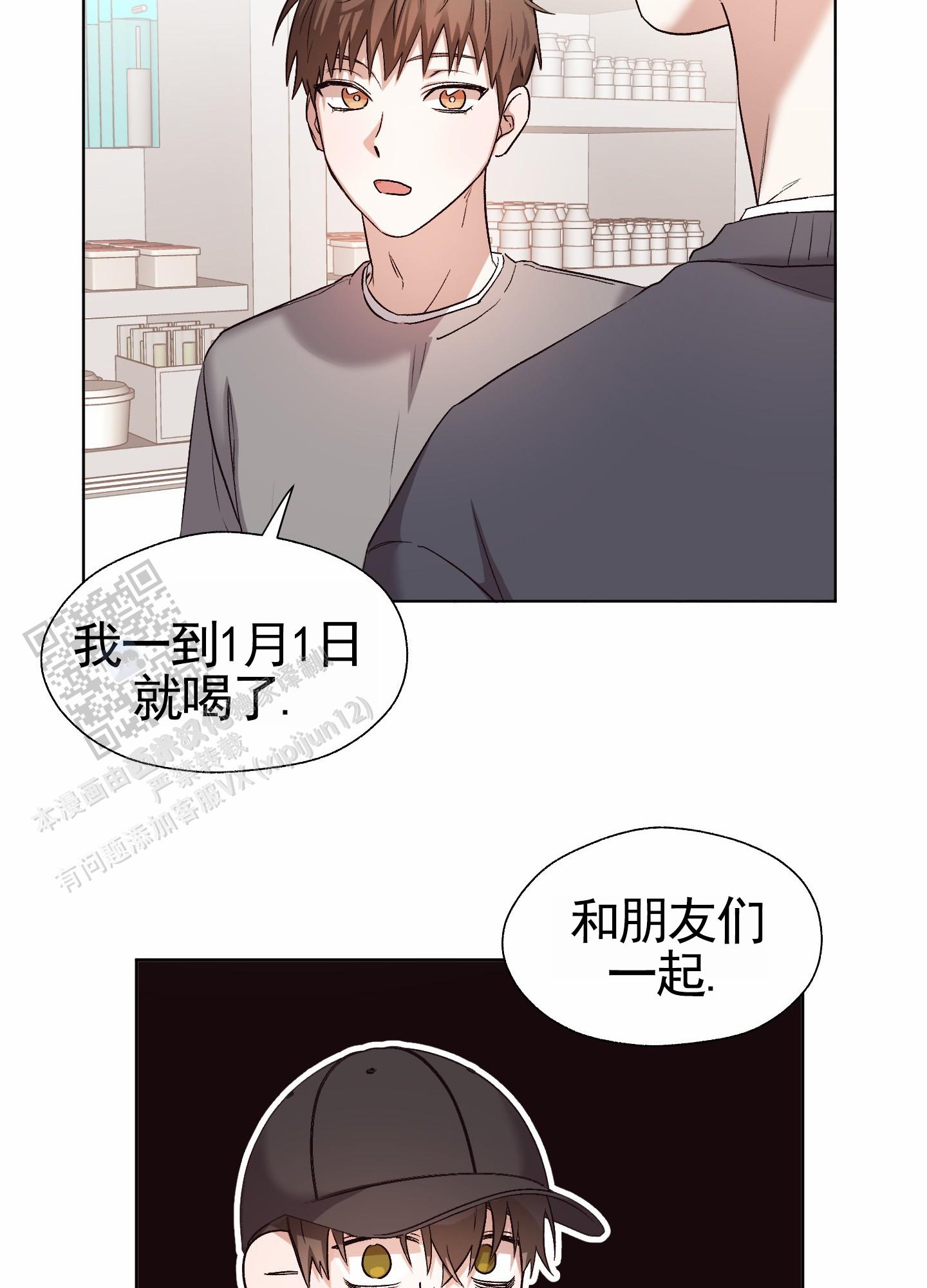 拯救发小漫画,第7话2图