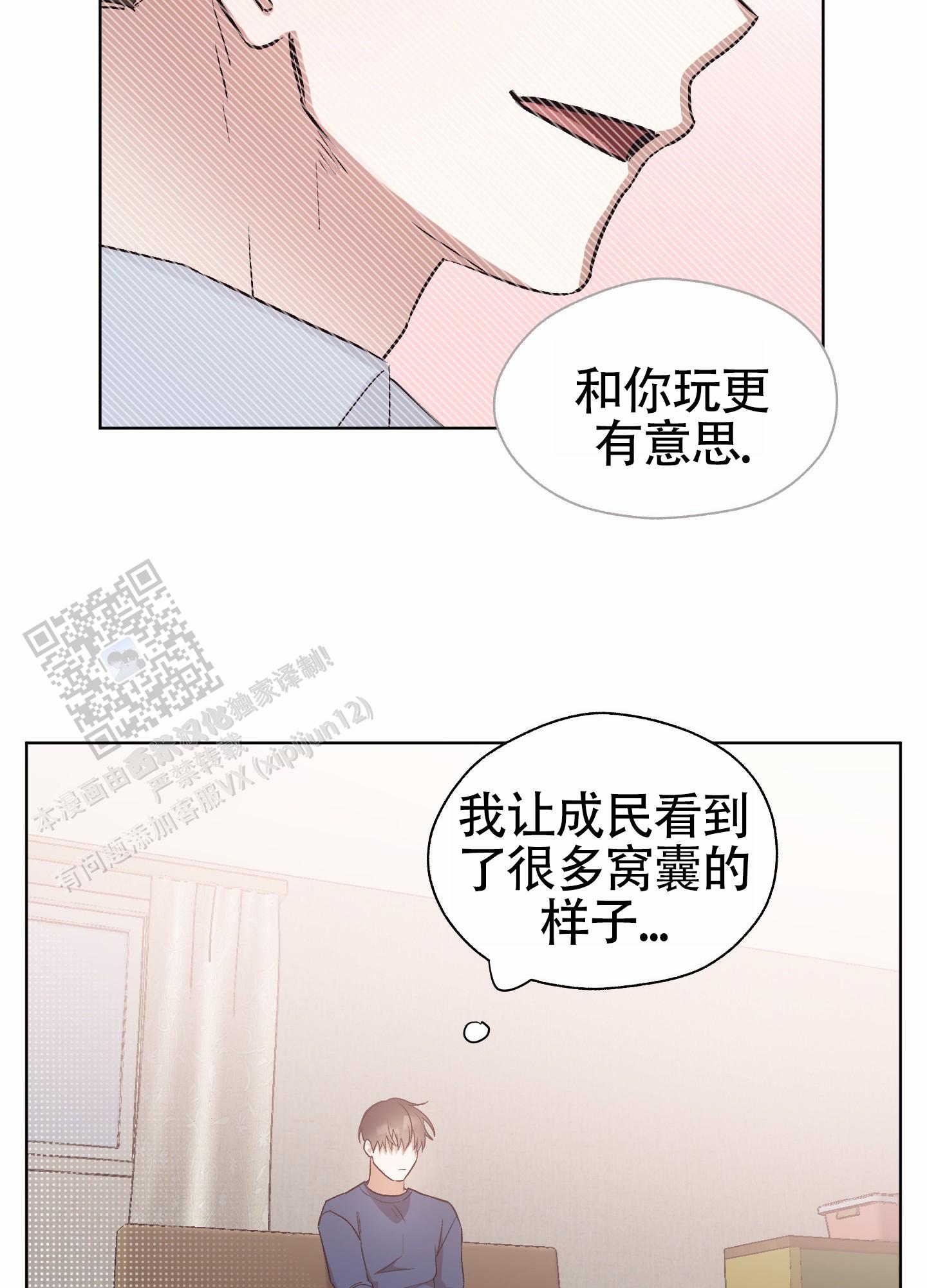 拯救发小漫画,第10话5图