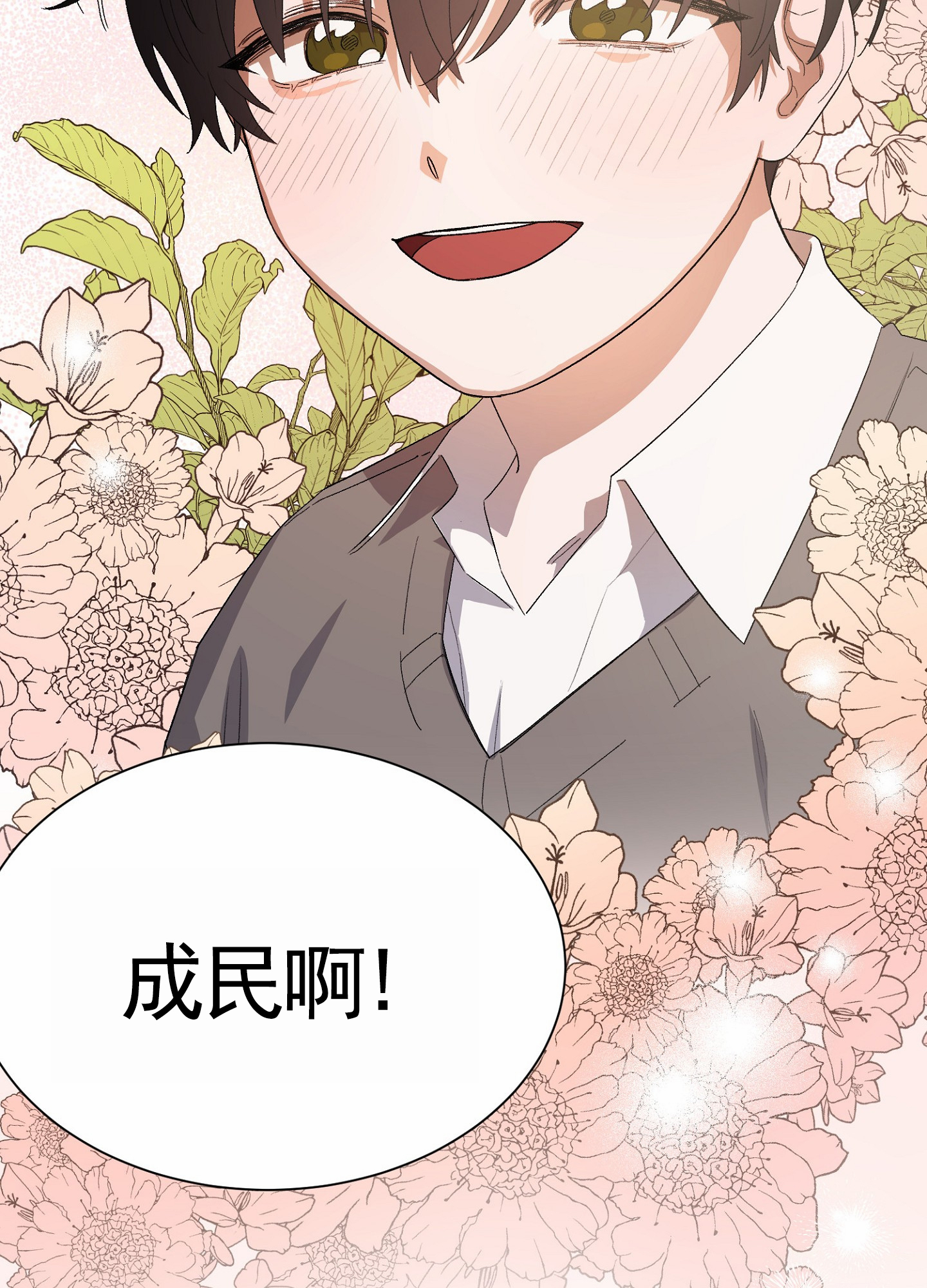 拯救发小漫画,第2话3图