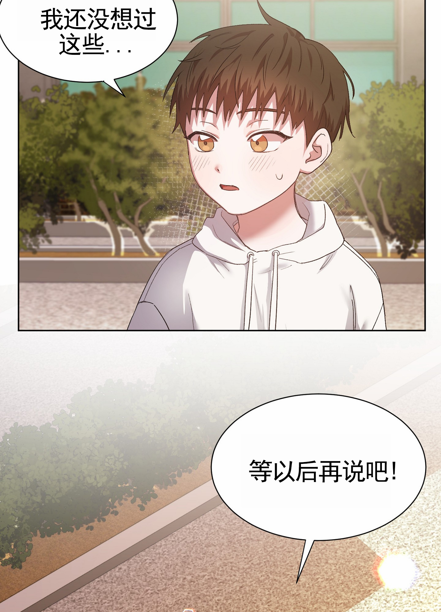 拯救发小漫画,第1话5图