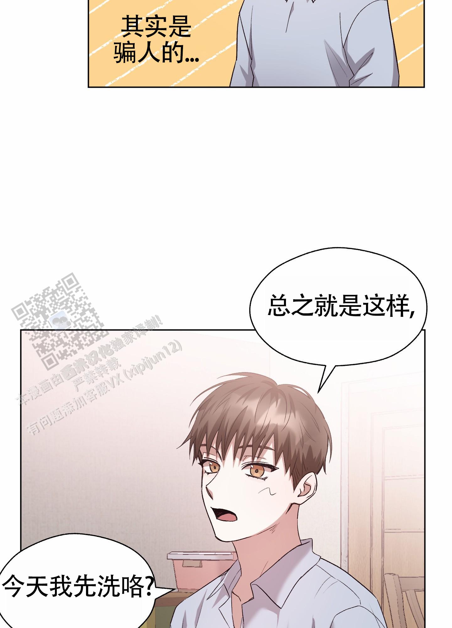 拯救发小漫画,第10话4图