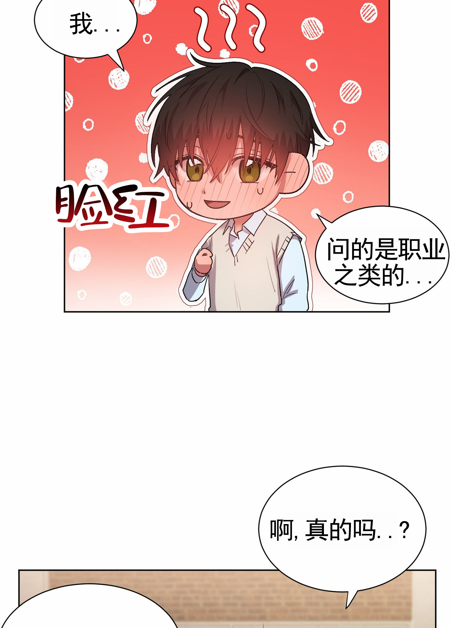 拯救发小漫画,第1话4图