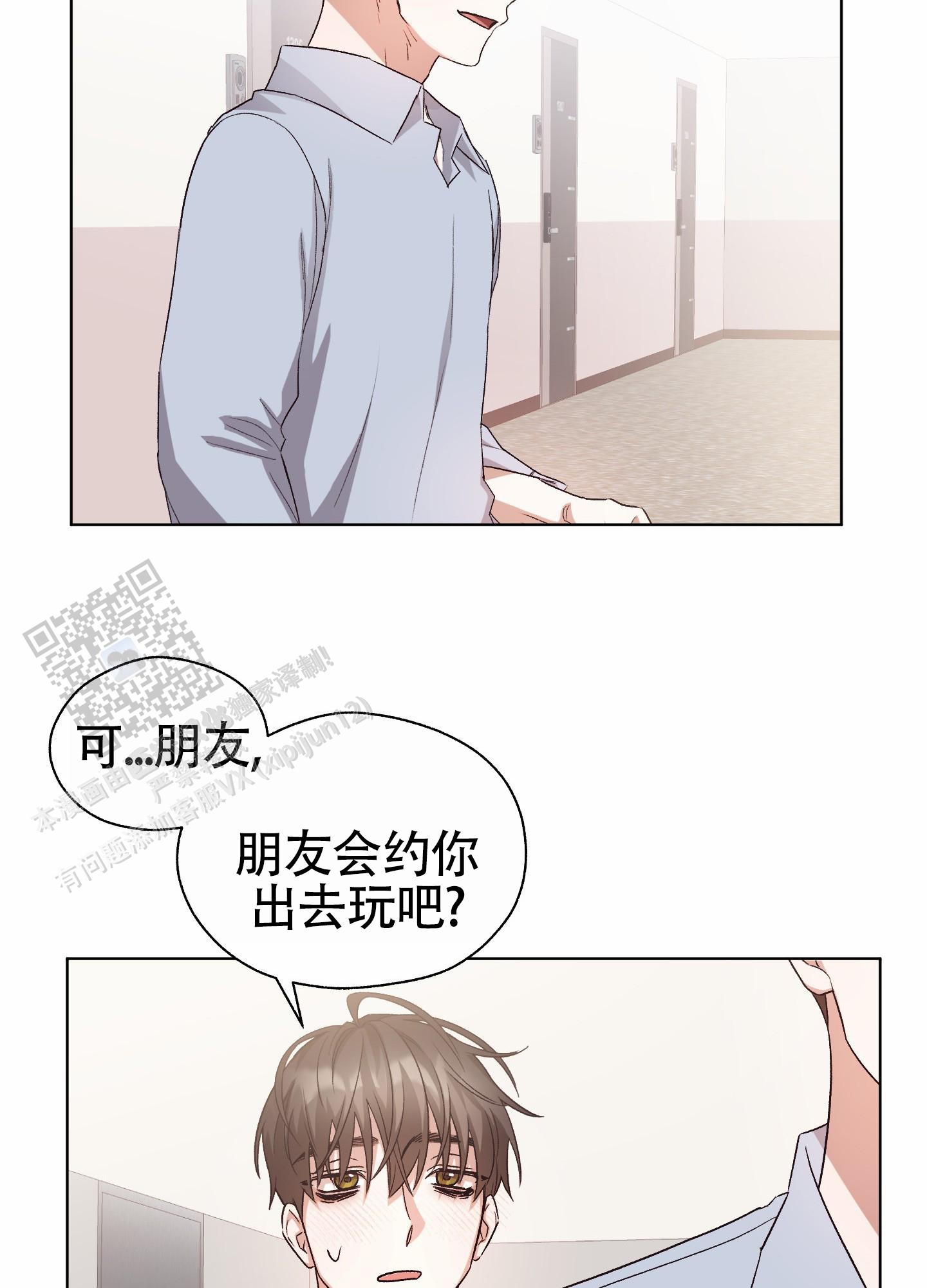 拯救发小漫画,第10话3图