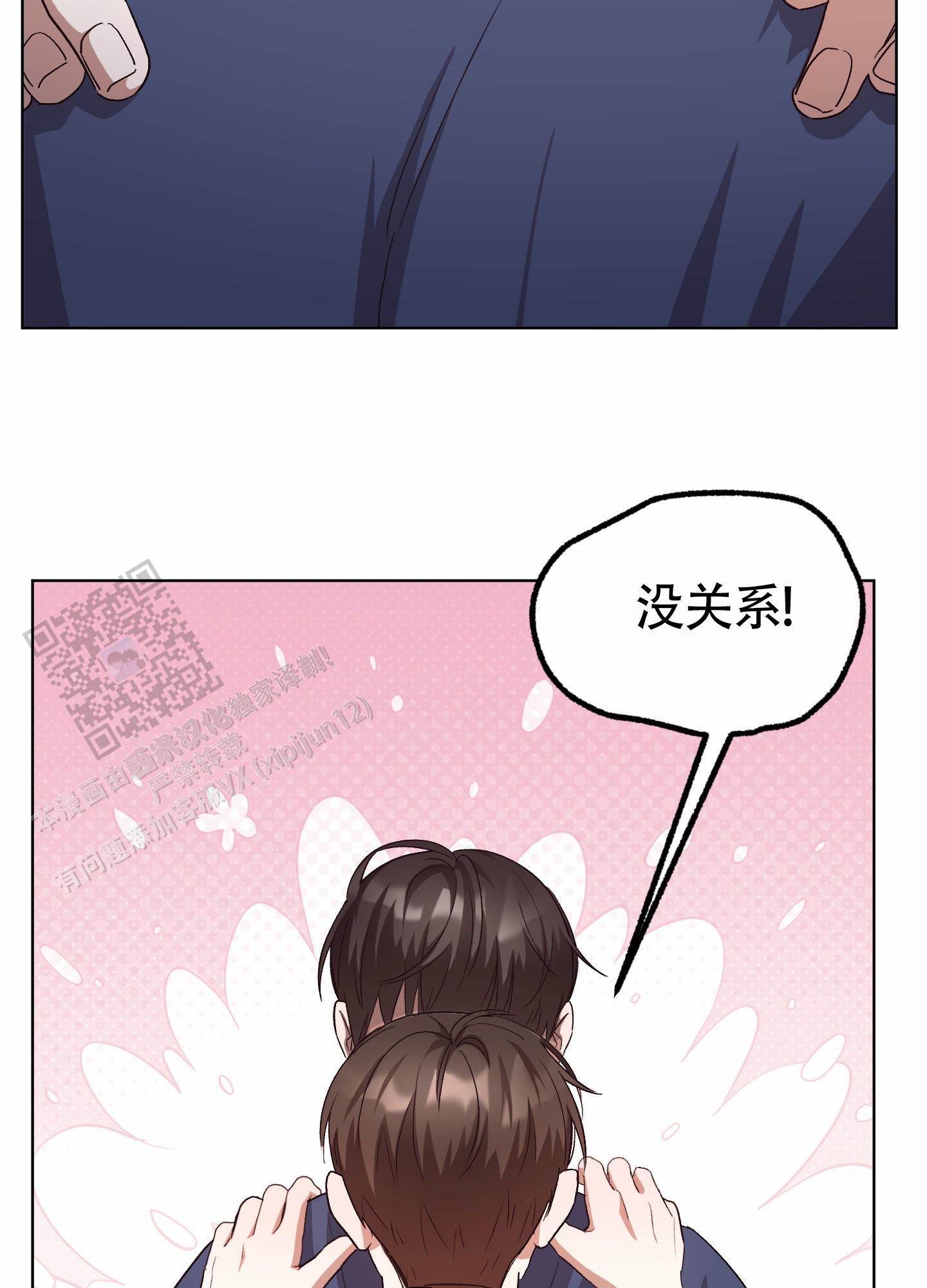 拯救发小漫画,第10话3图