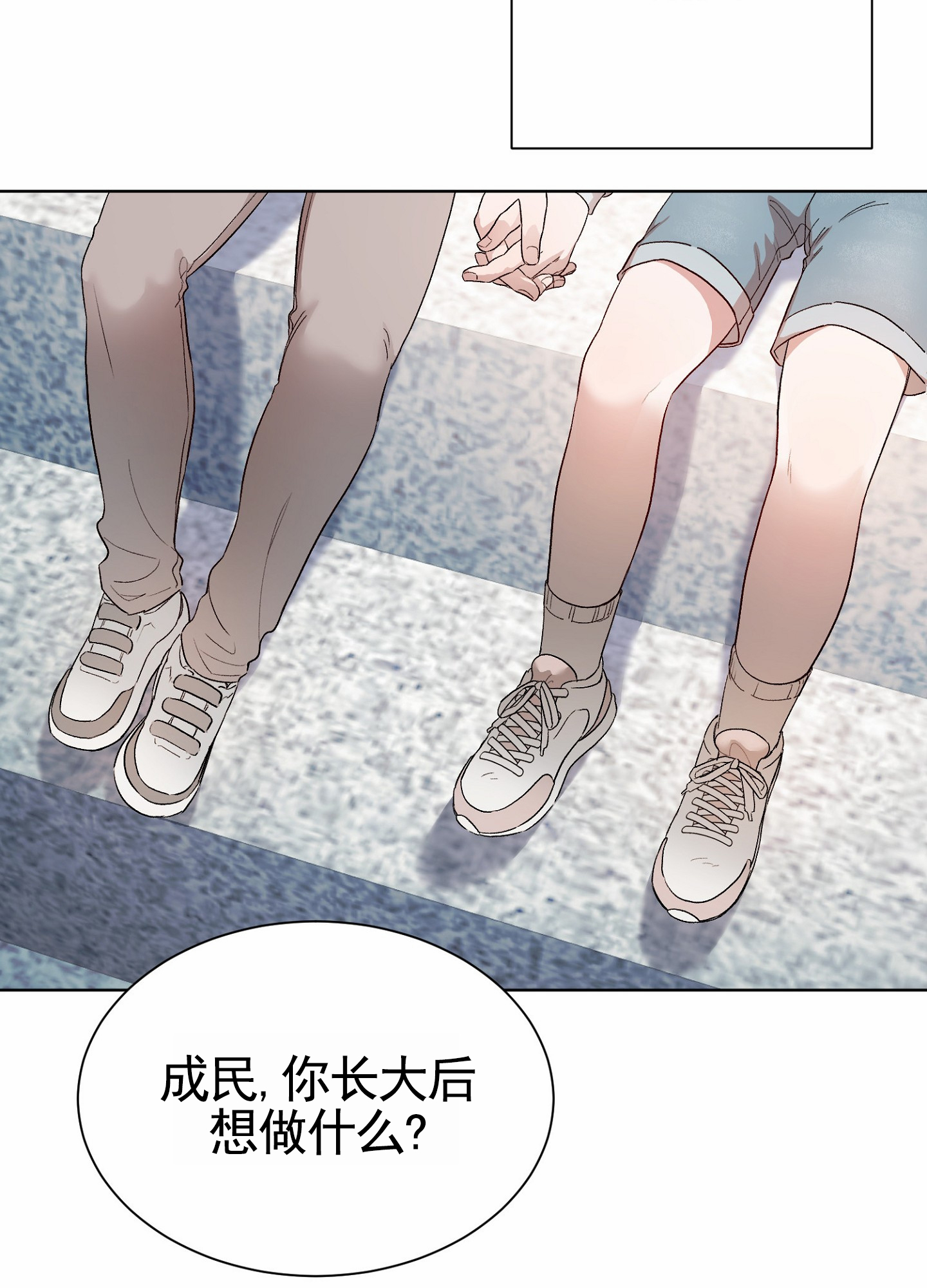 拯救发小漫画,第1话4图