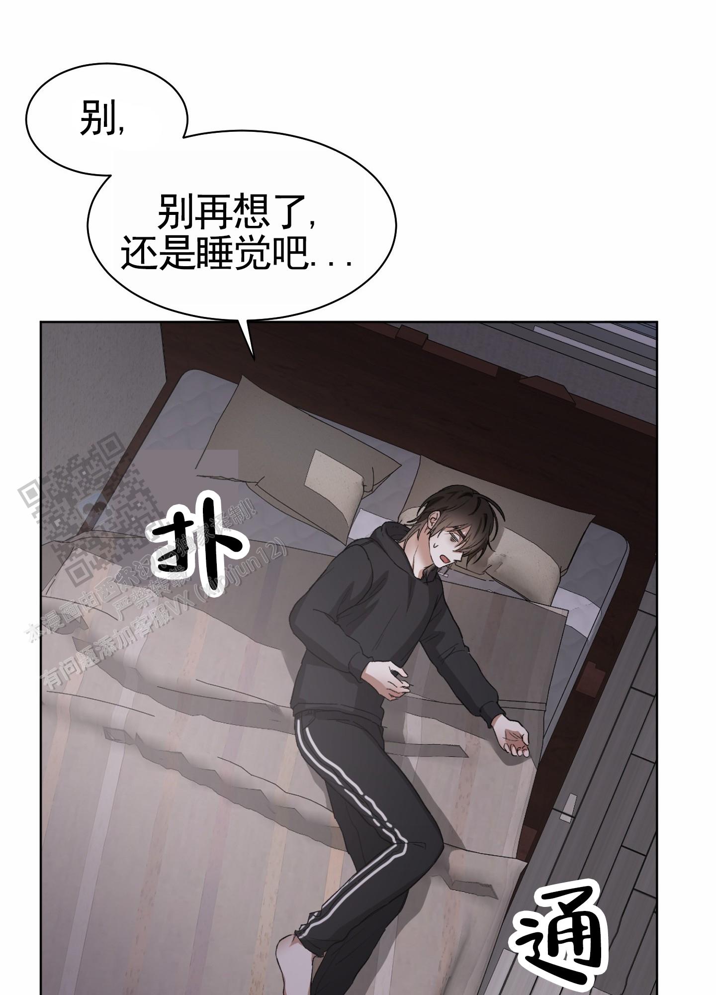 拯救发小漫画,第4话5图