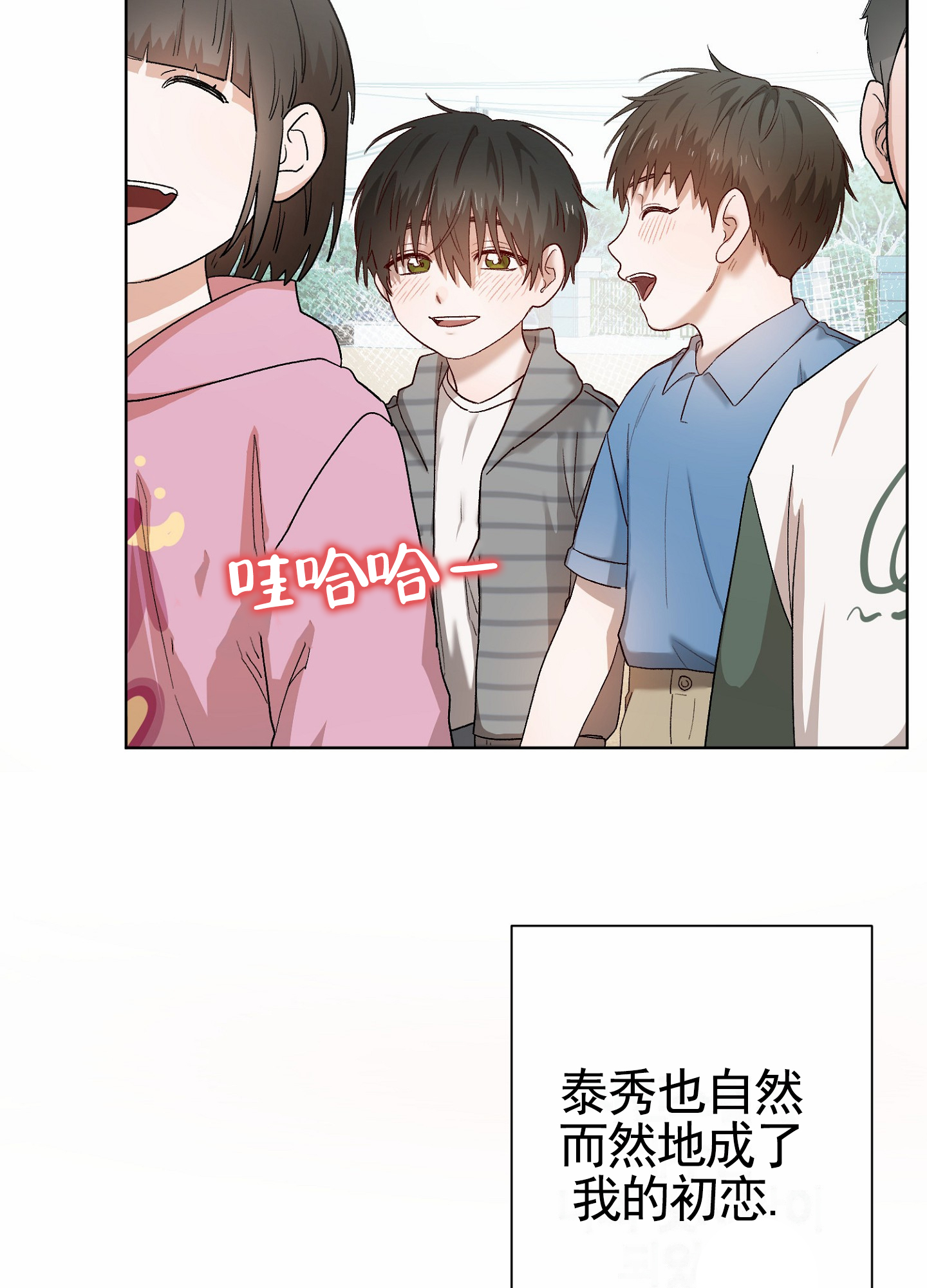 拯救发小漫画,第1话3图