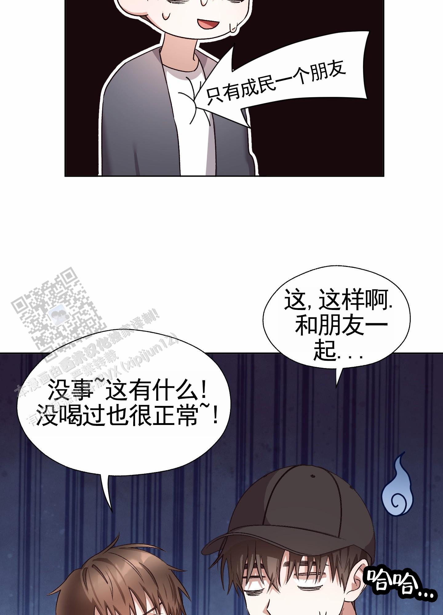 拯救发小漫画,第7话3图