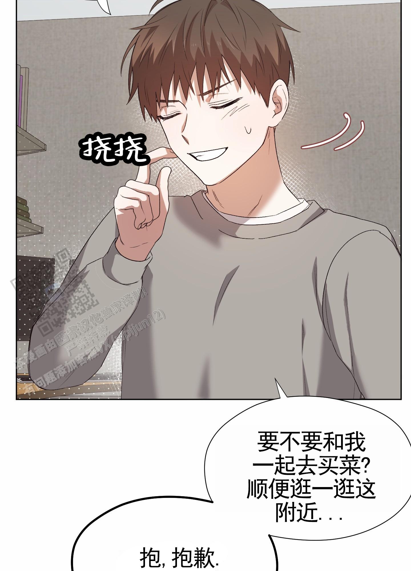 拯救发小漫画,第5话3图