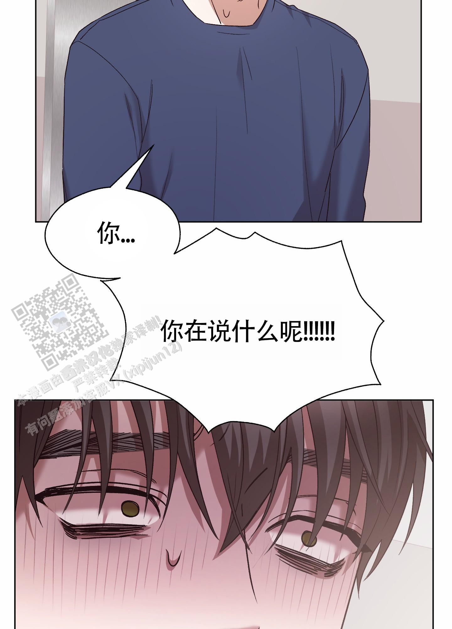 拯救发小漫画,第10话5图