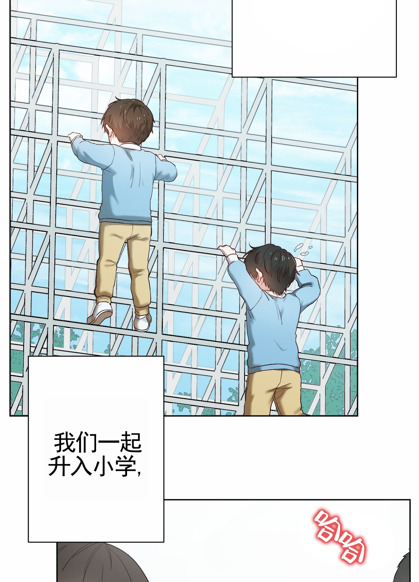 拯救发小漫画,第1话2图