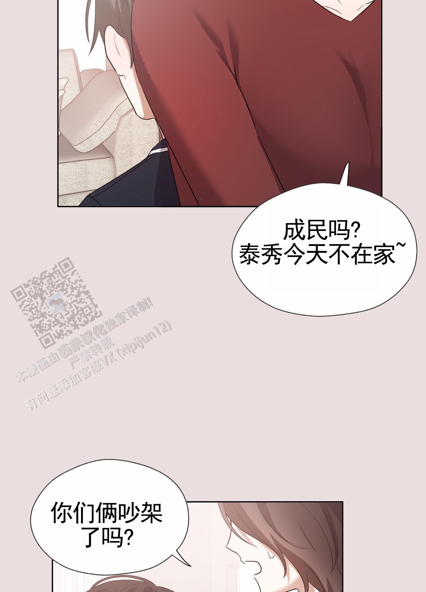 拯救发小漫画,第8话4图