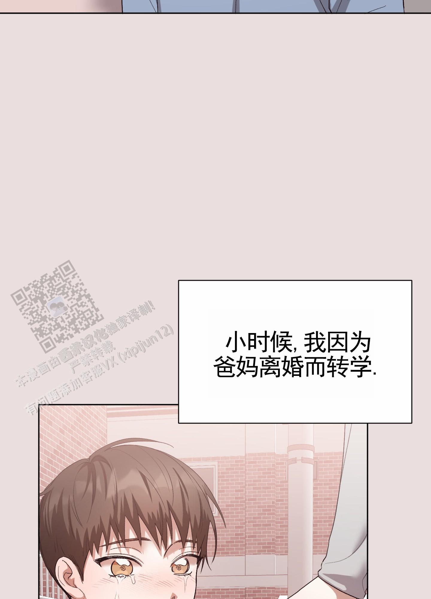 拯救发小漫画,第7话4图