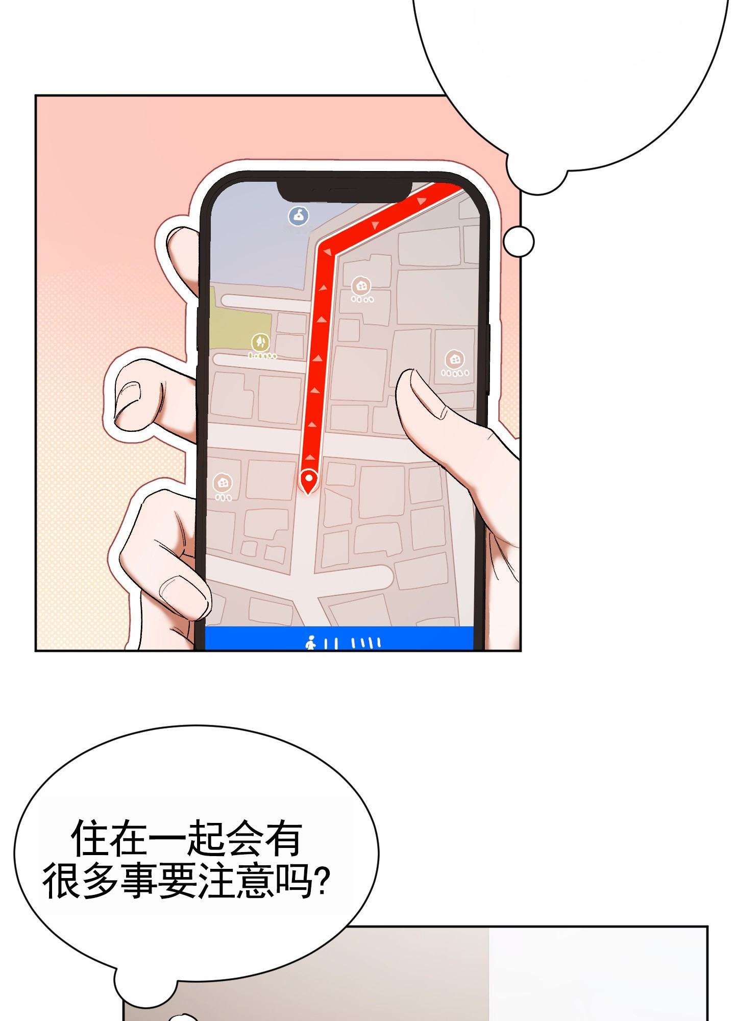 拯救发小漫画,第1话3图