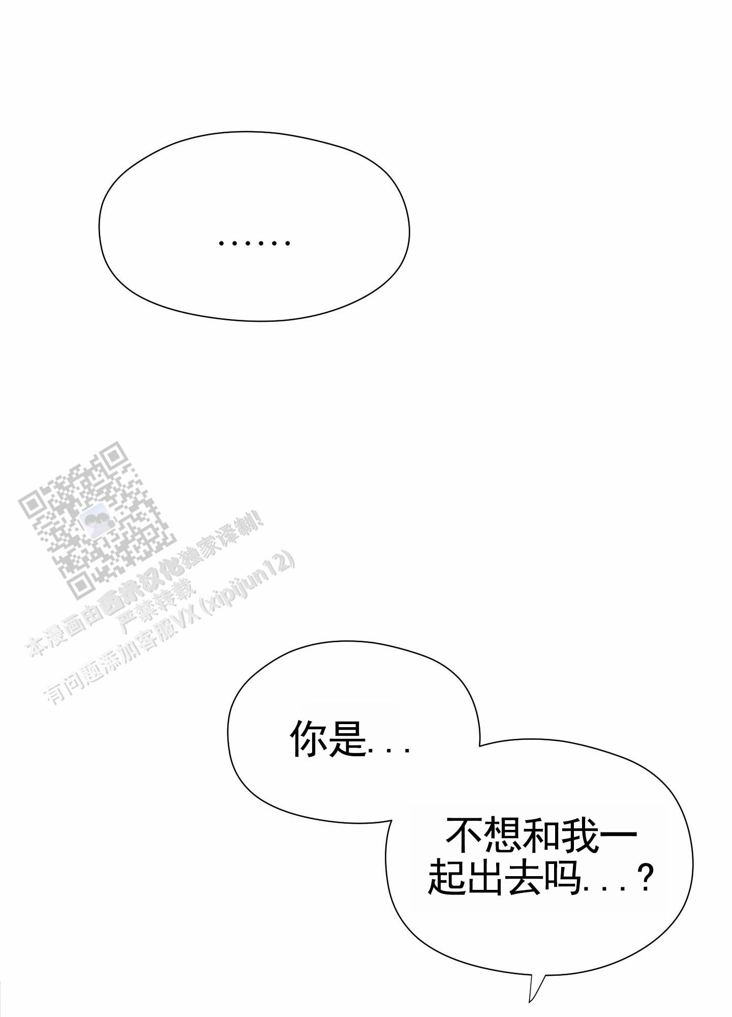 拯救发小漫画,第5话3图