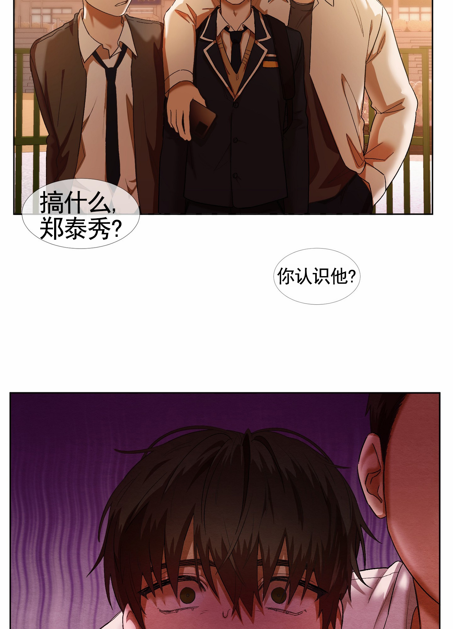 拯救发小漫画,第1话1图