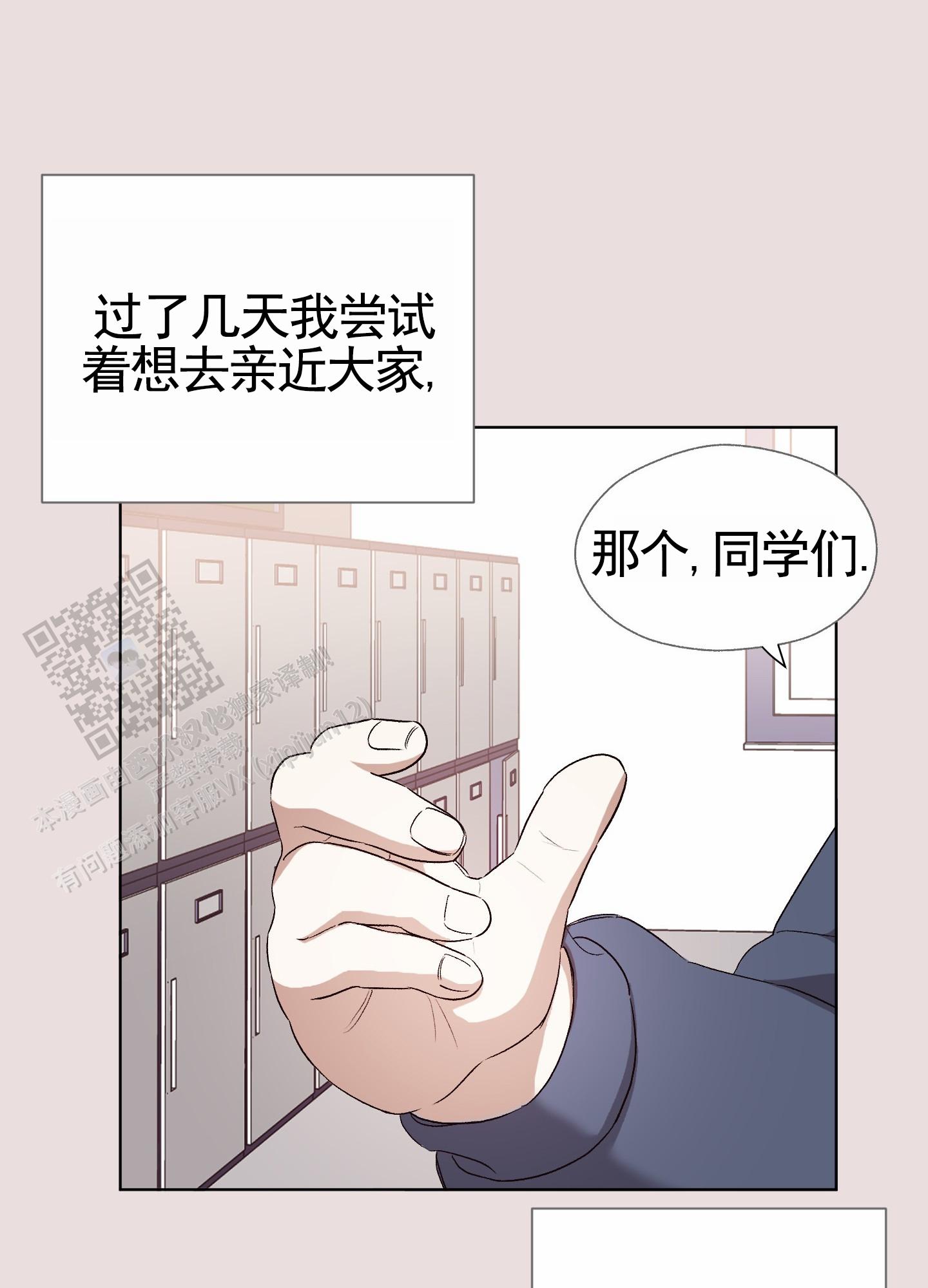 拯救发小漫画,第8话1图